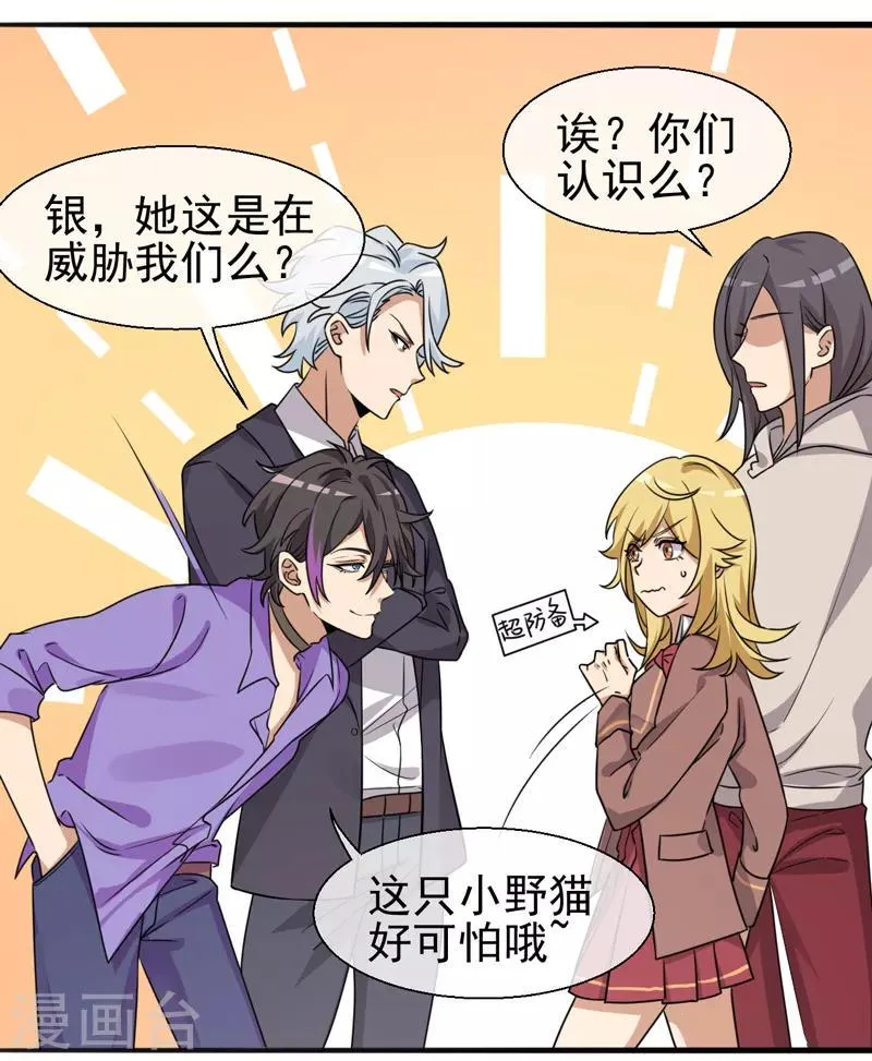 第5话 是一伙儿的！ 第16页