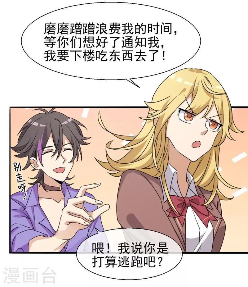 第5话 是一伙儿的！ 第17页