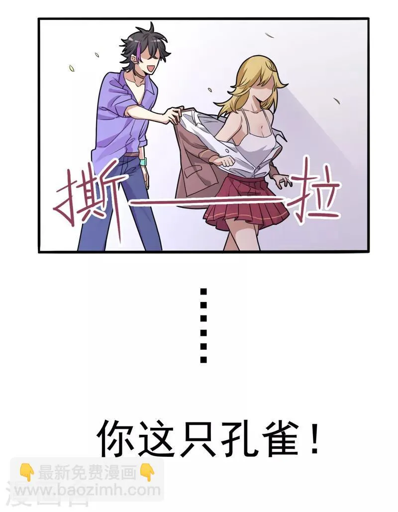 第5话 是一伙儿的！ 第18页