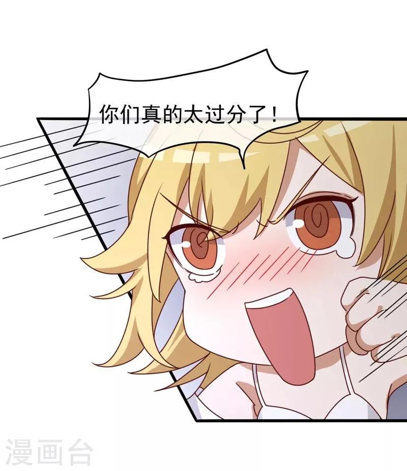 第5话 是一伙儿的！ 第20页
