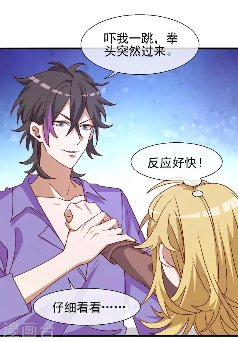 第5话 是一伙儿的！ 第21页