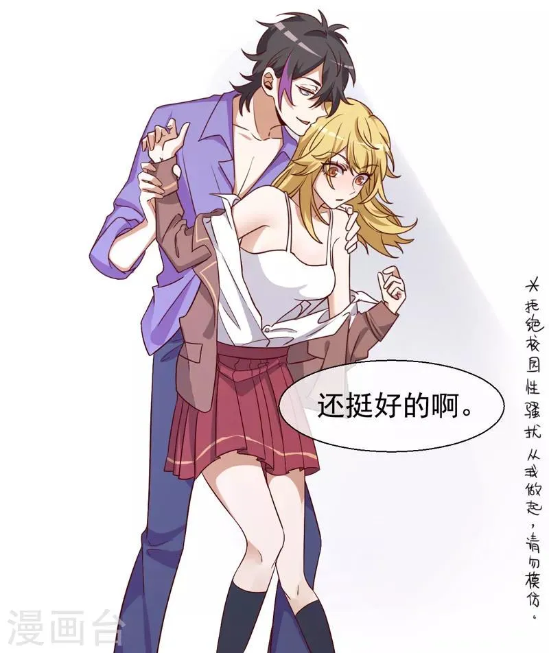 第5话 是一伙儿的！ 第24页