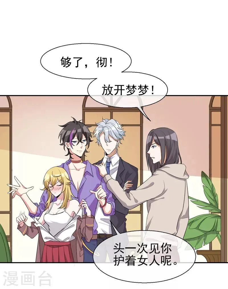 第5话 是一伙儿的！ 第25页