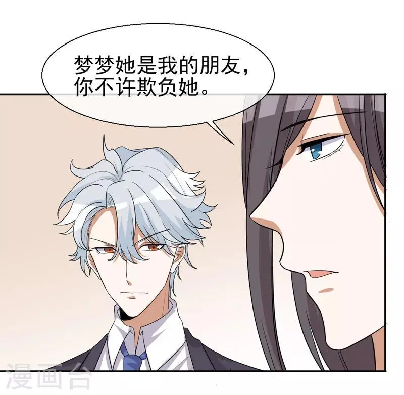第5话 是一伙儿的！ 第26页