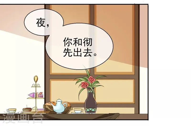 第5话 是一伙儿的！ 第27页