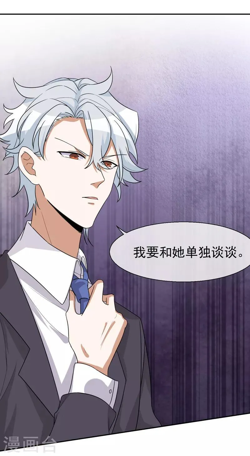 第5话 是一伙儿的！ 第28页