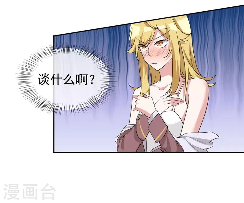 第5话 是一伙儿的！ 第29页