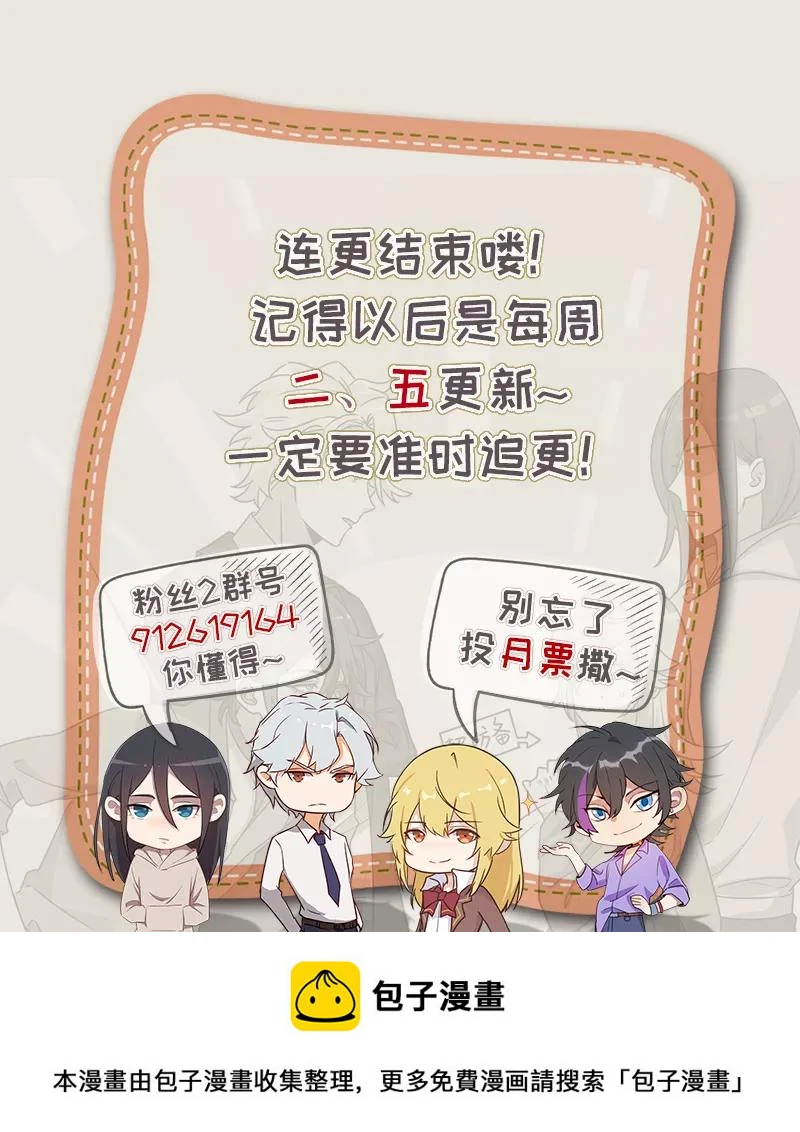 第5话 是一伙儿的！ 第30页