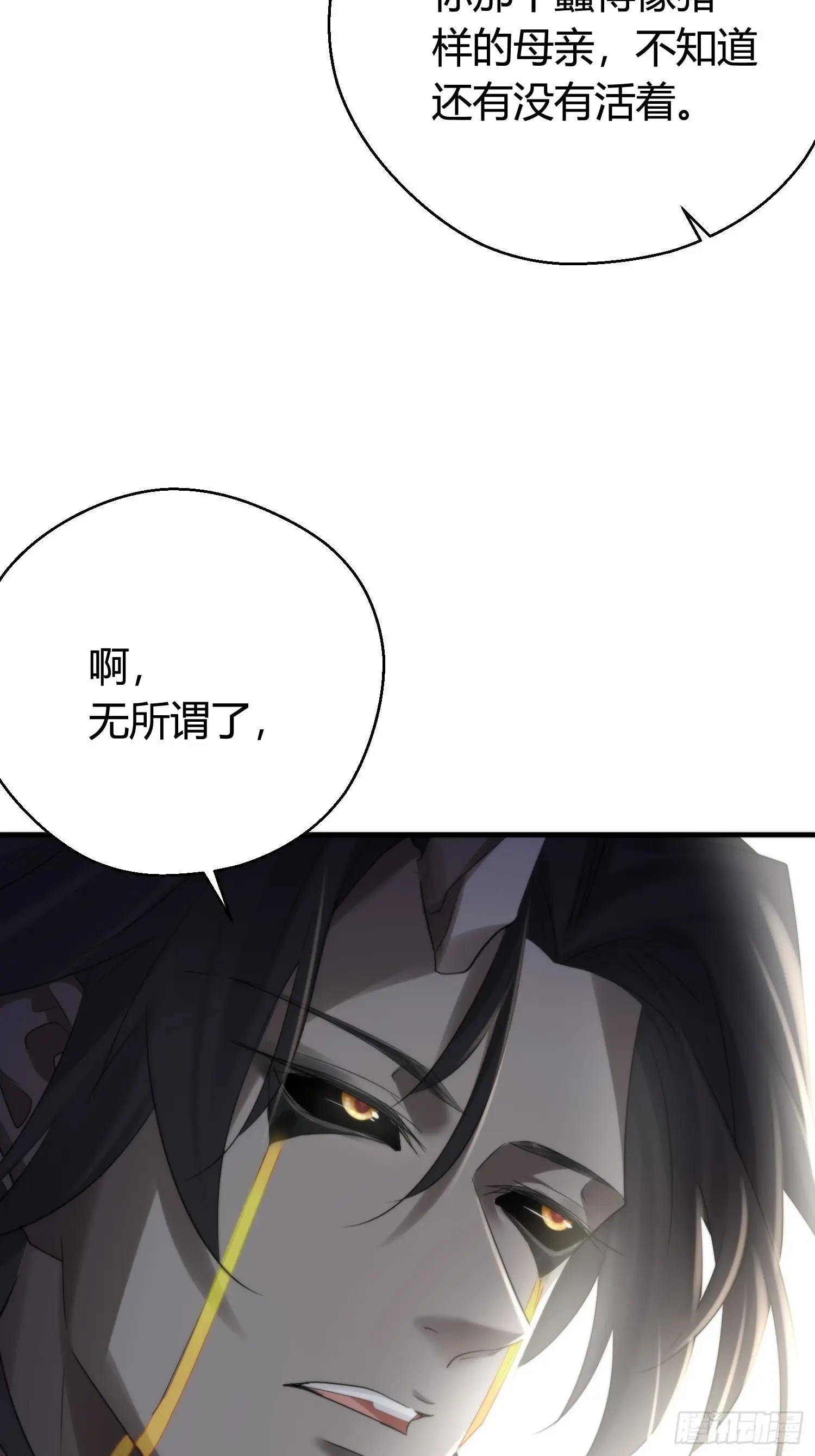 第五十一话 真相 第17页