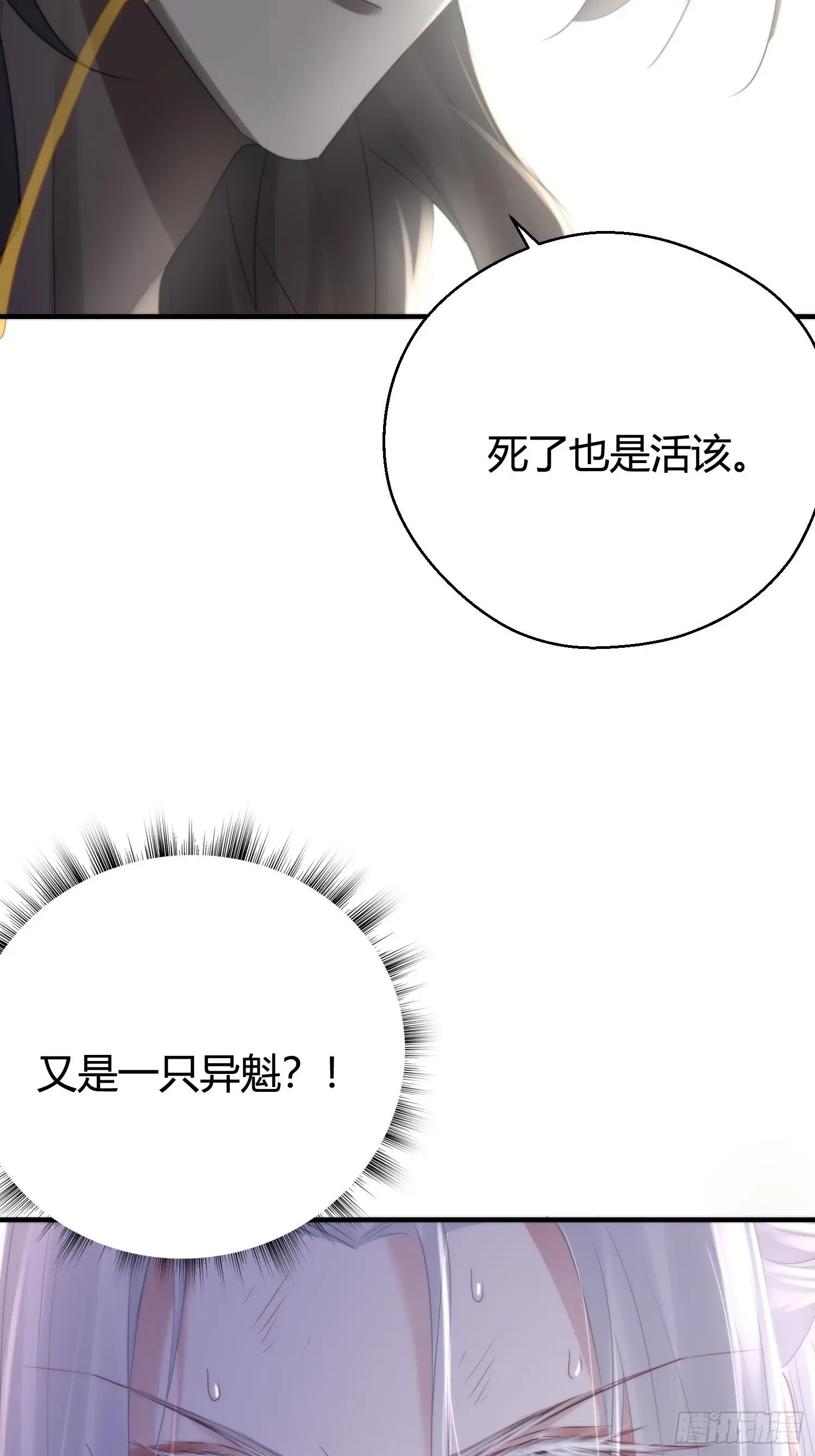 第五十一话 真相 第18页