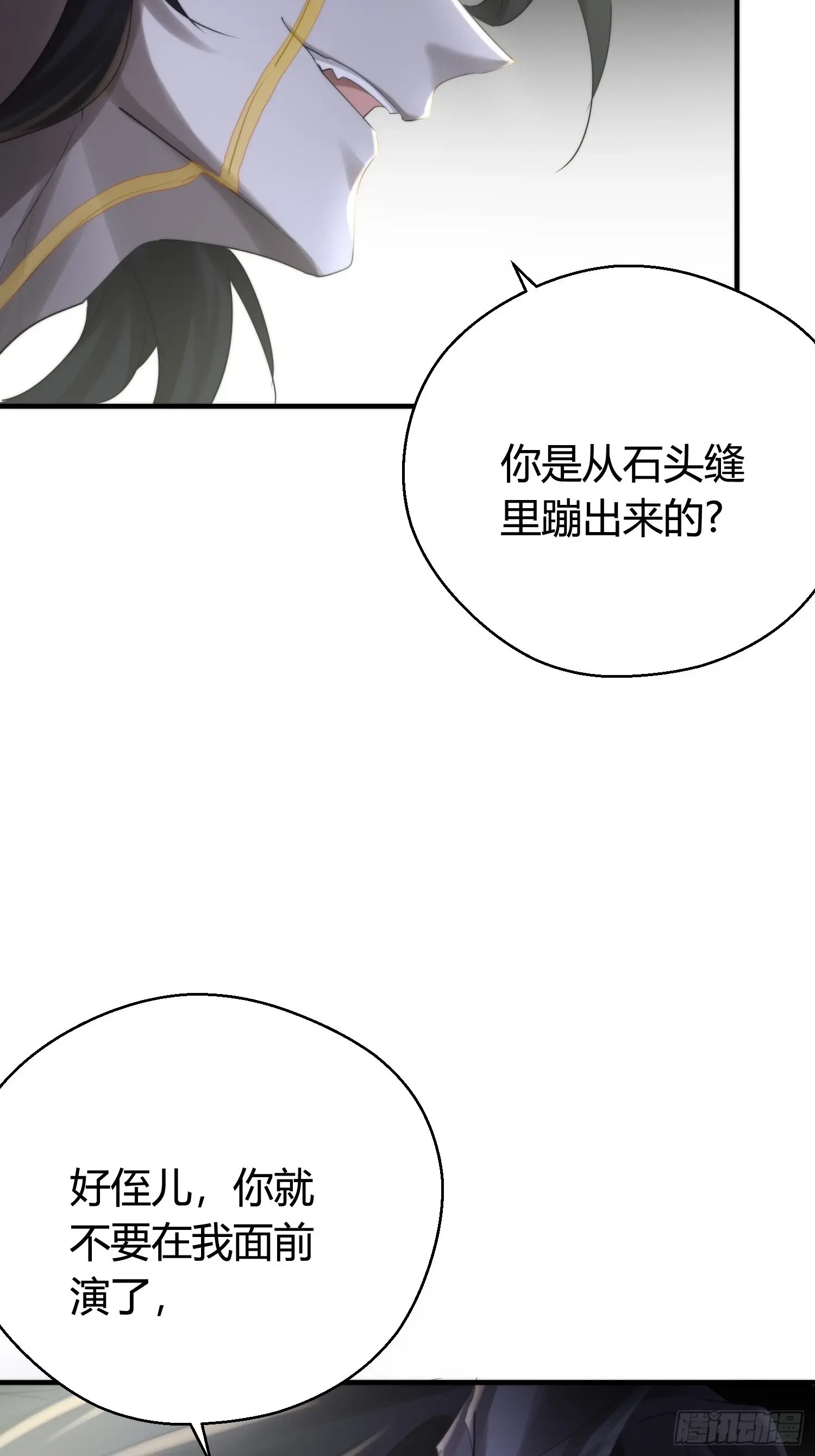 第五十一话 真相 第22页