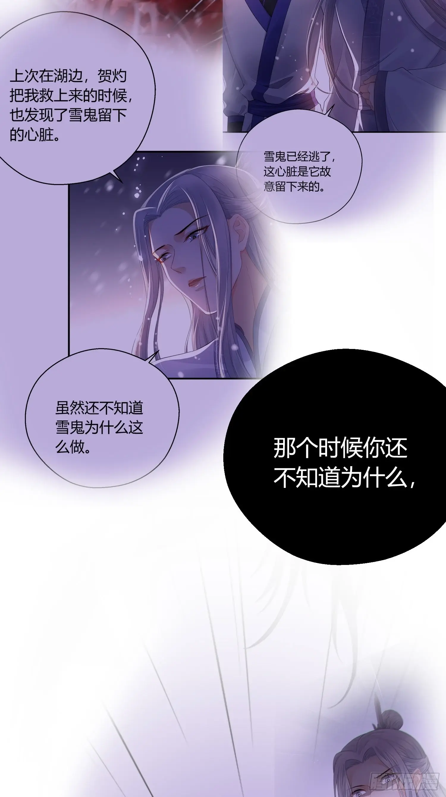 第五十一话 真相 第27页