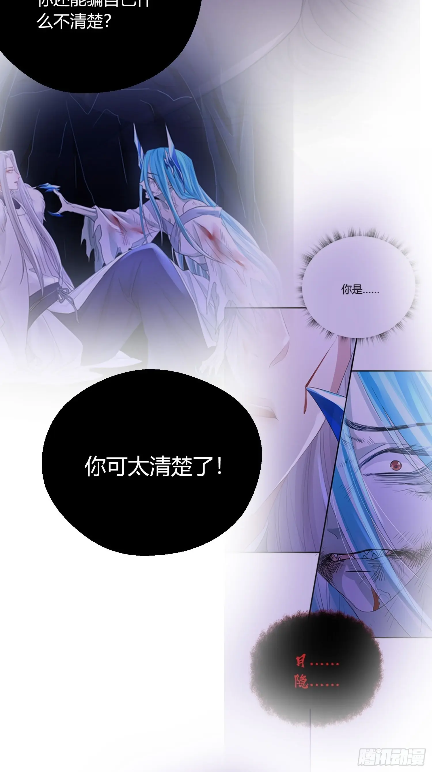 第五十一话 真相 第29页
