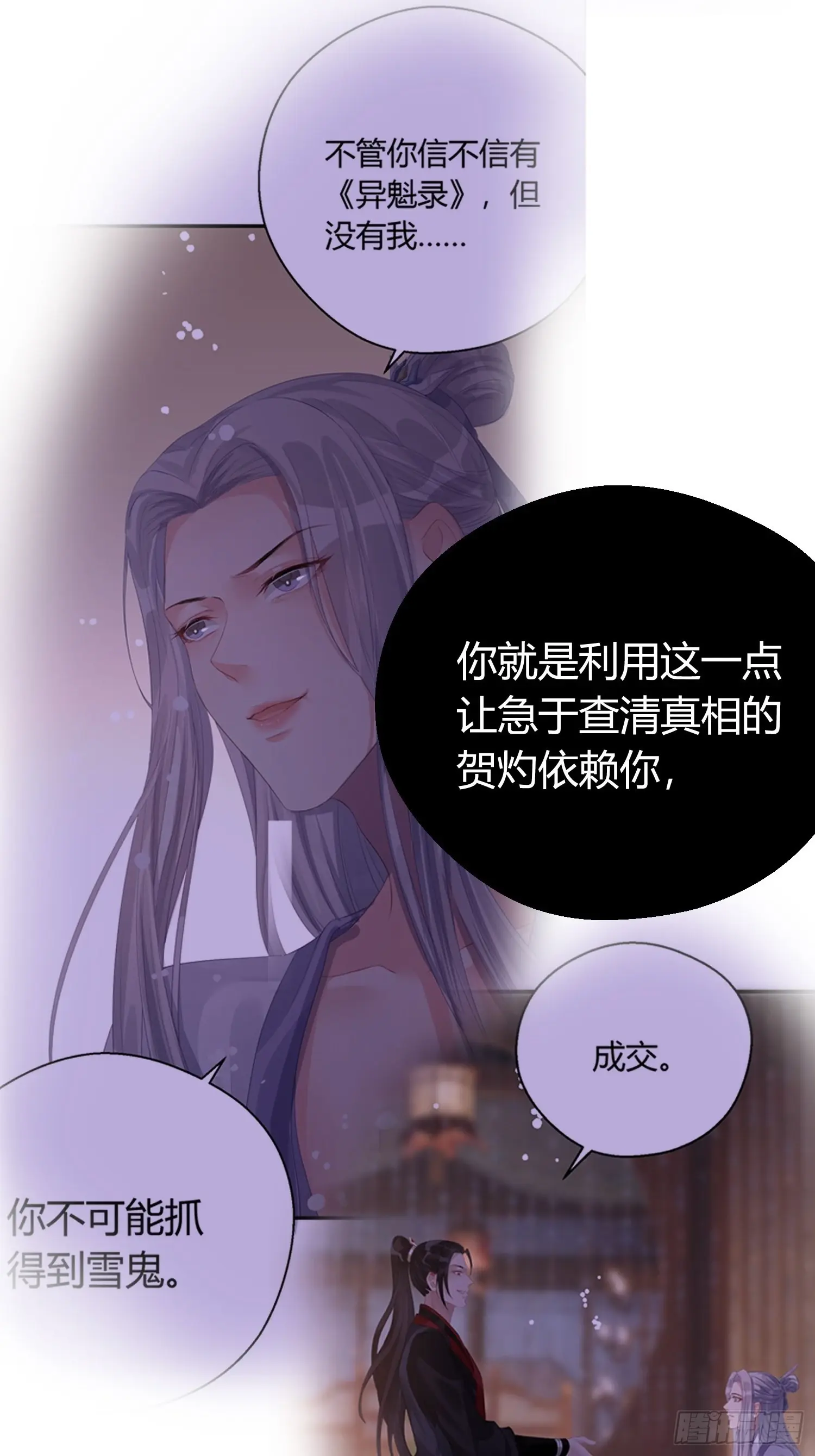 第五十一话 真相 第30页