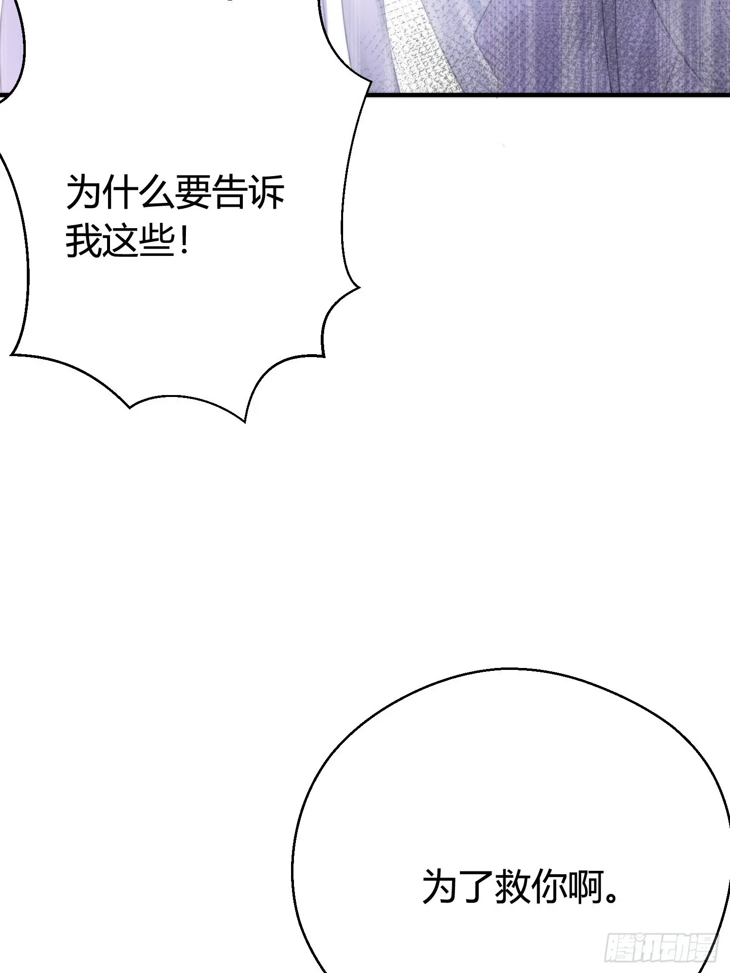第五十一话 真相 第72页