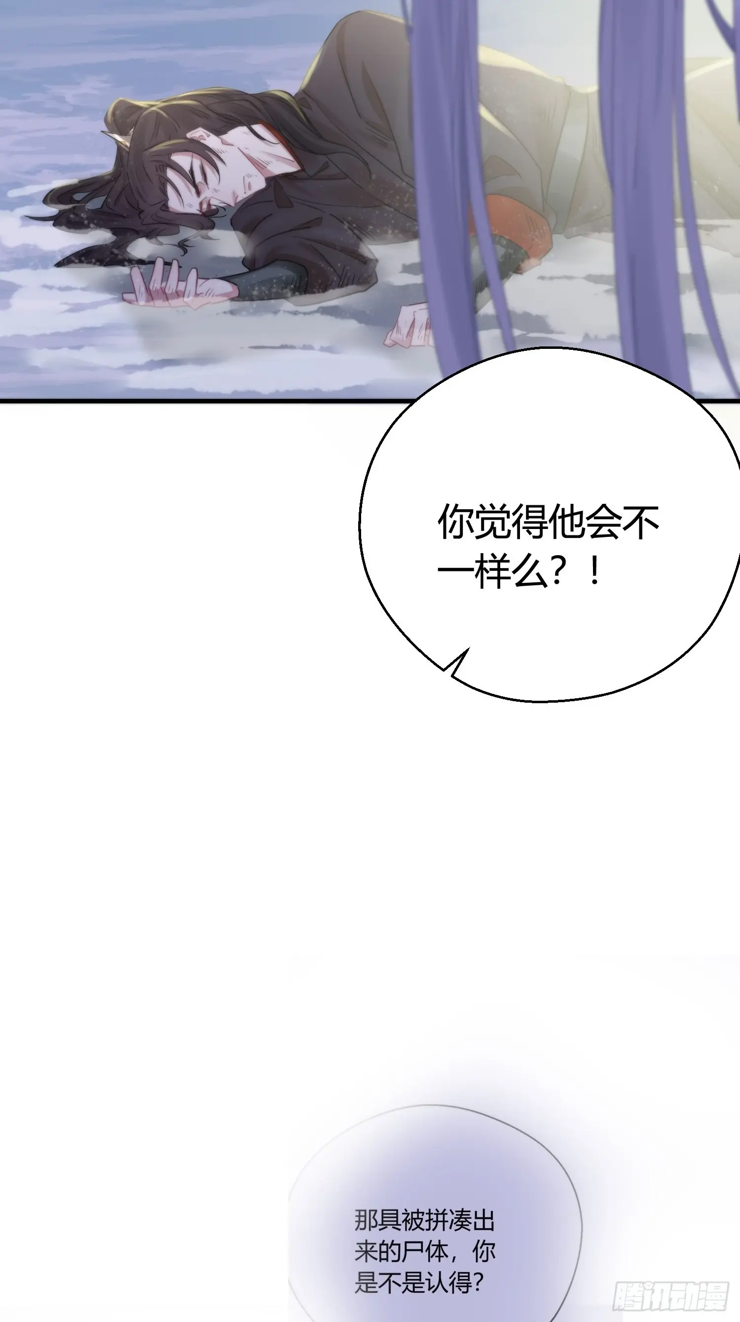 第五十一话 真相 第87页