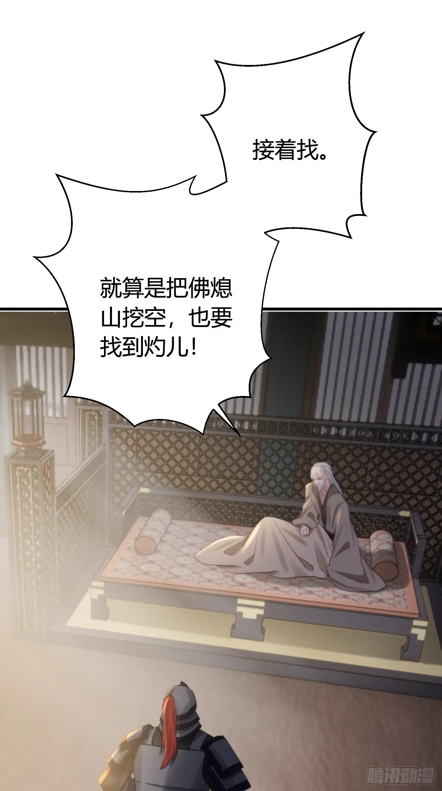 第五十一话 真相 第104页