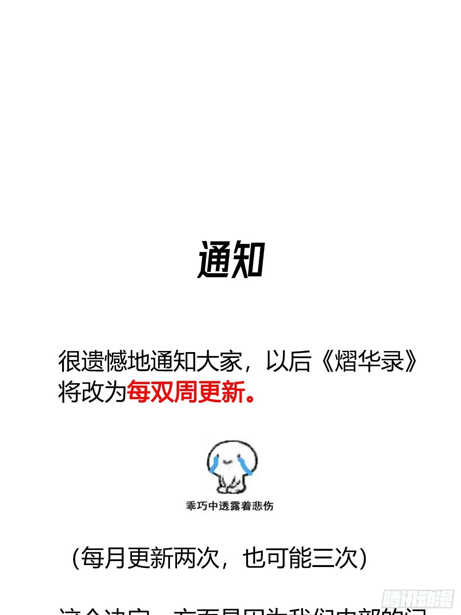 更新调整通知 第1页
