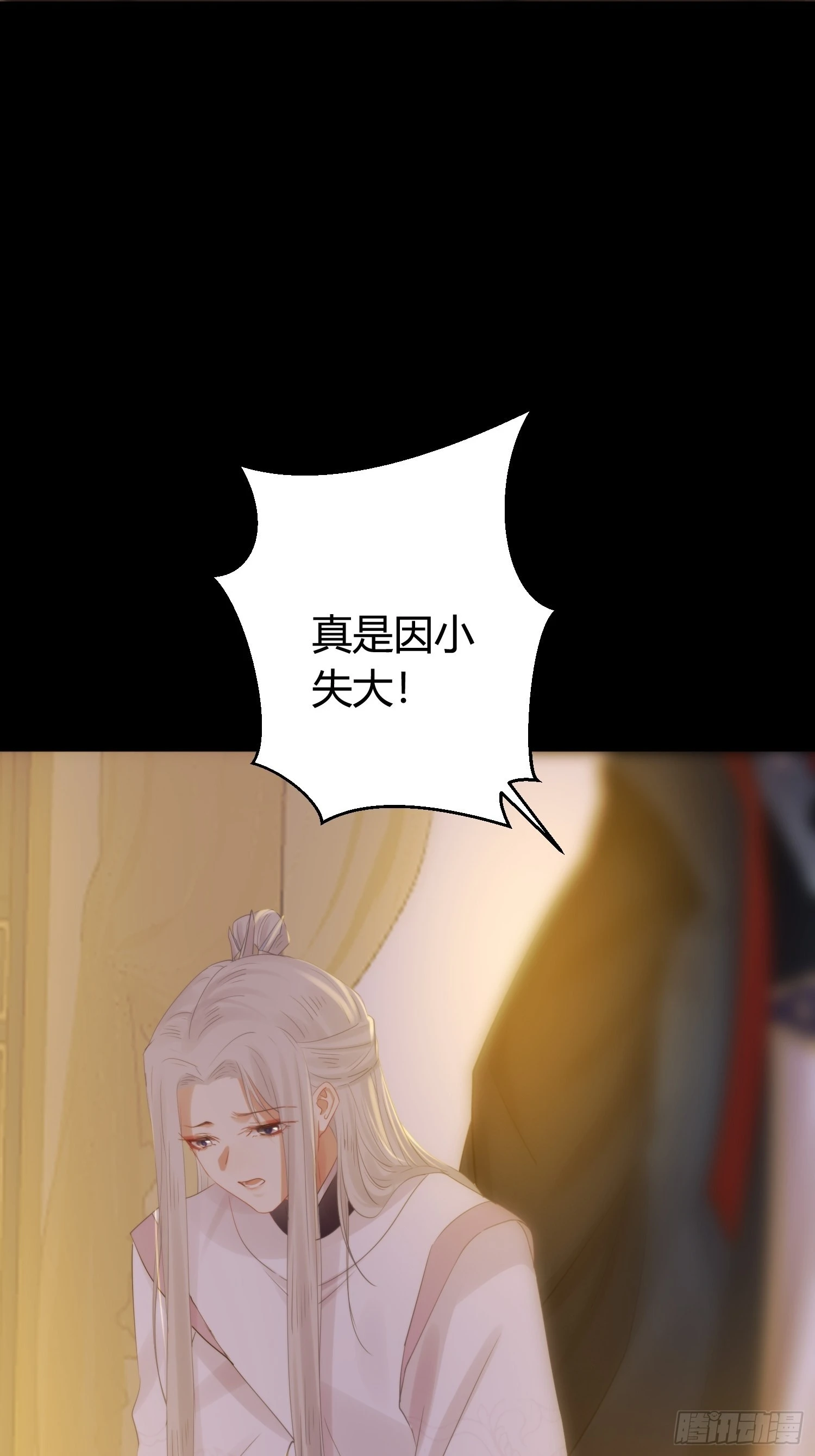 第五十话 逢生 第7页