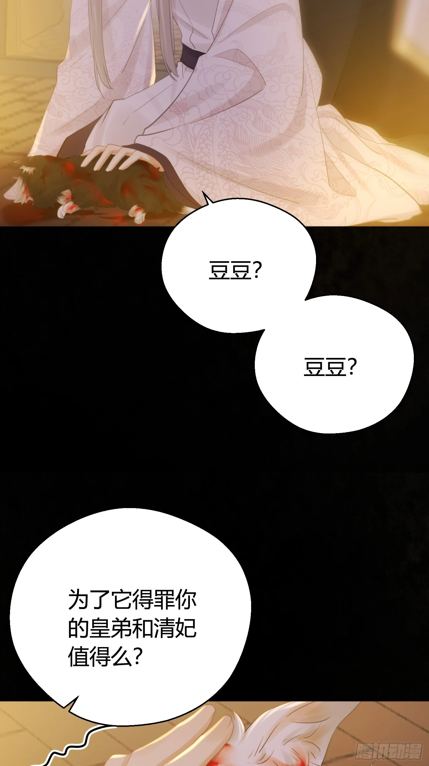 第五十话 逢生 第8页