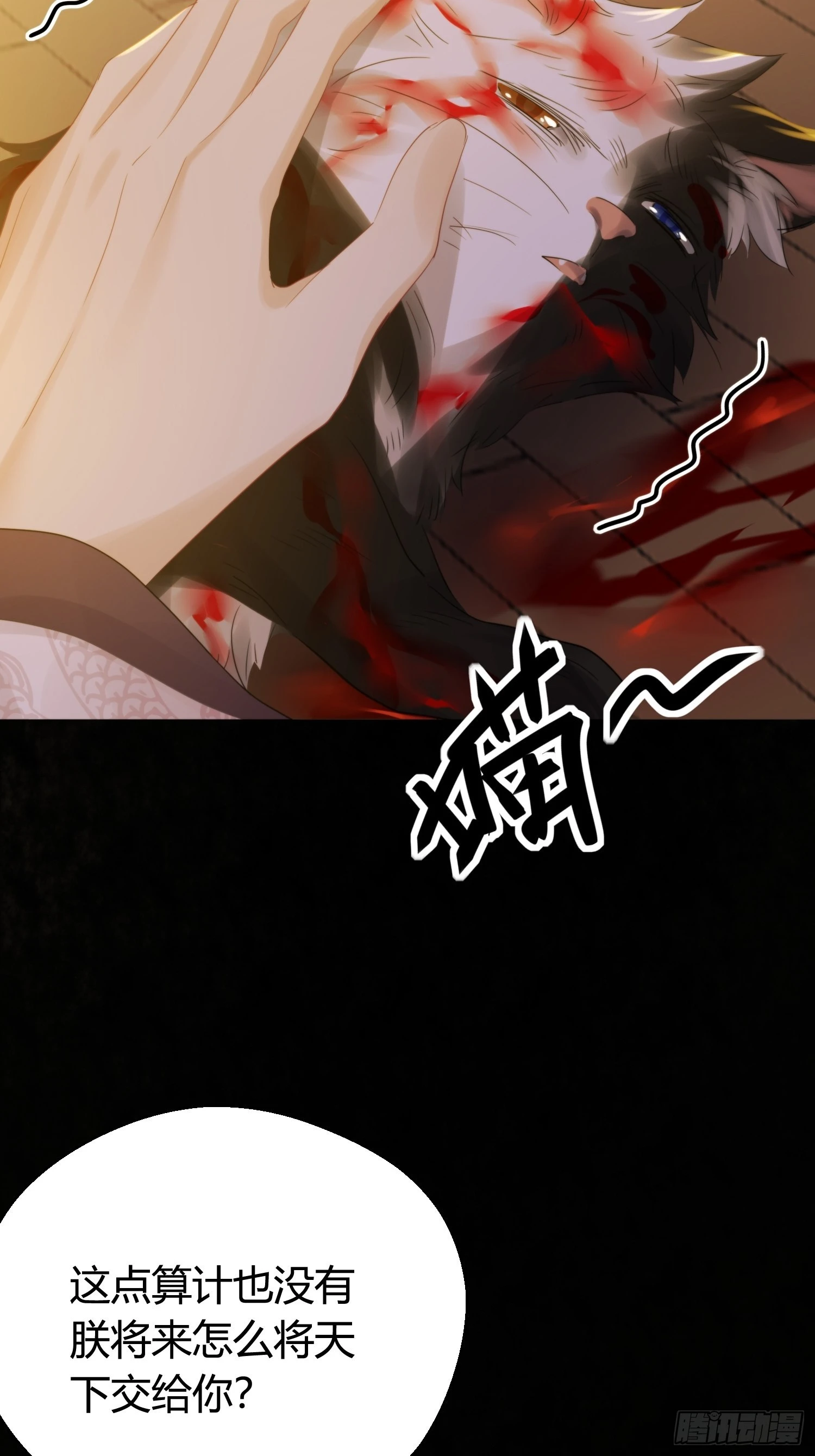 第五十话 逢生 第9页