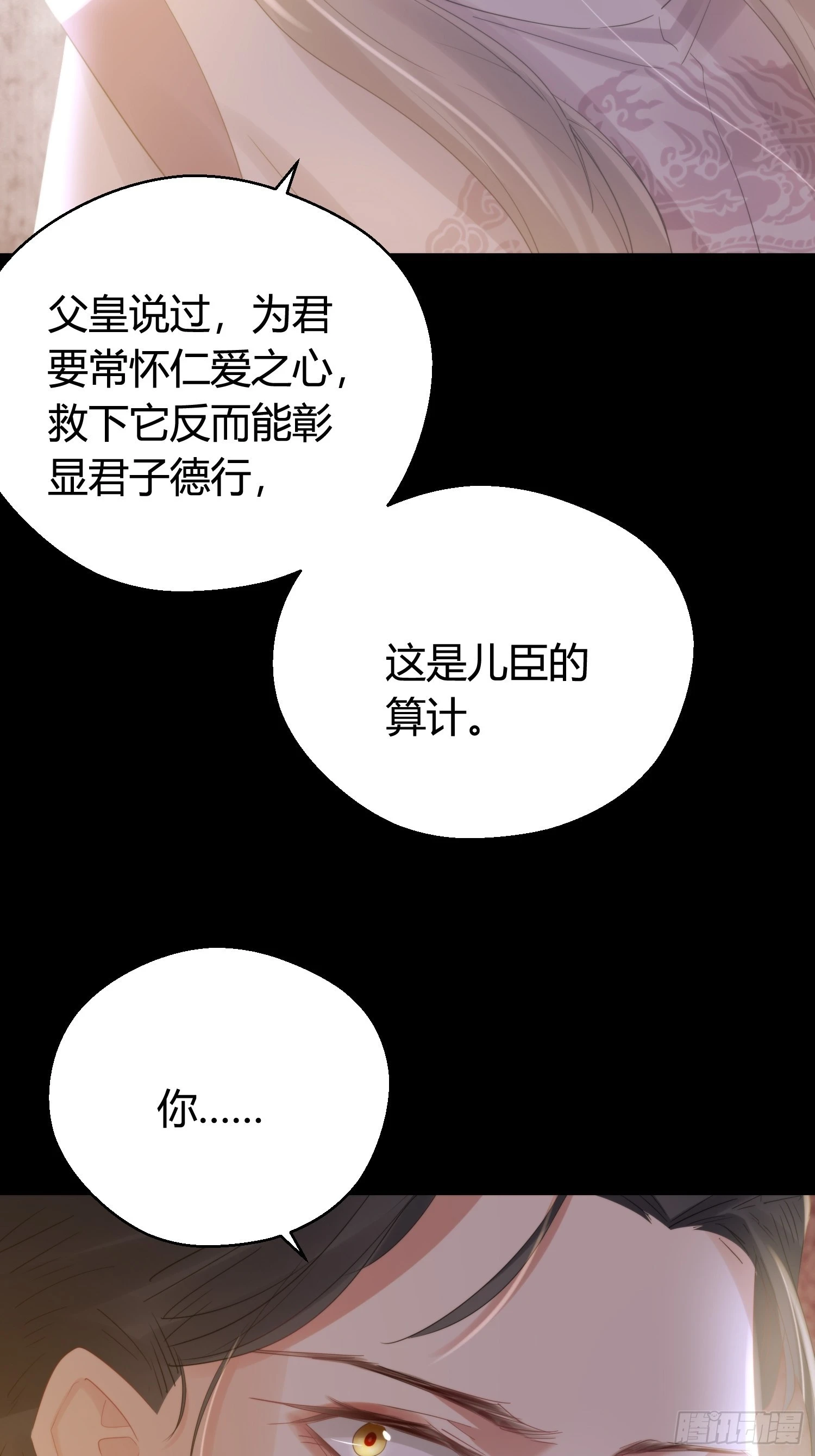 第五十话 逢生 第14页
