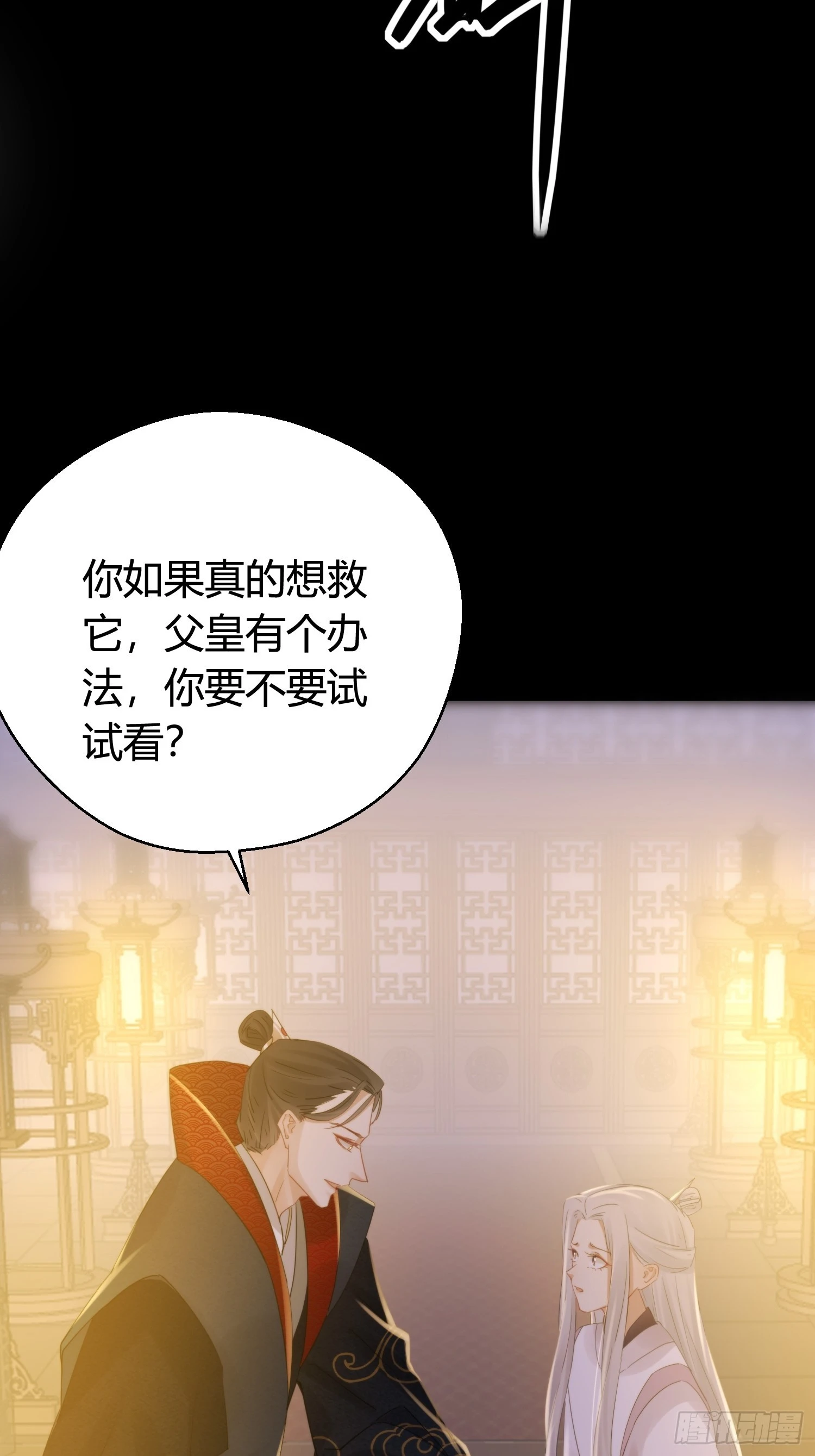 第五十话 逢生 第24页