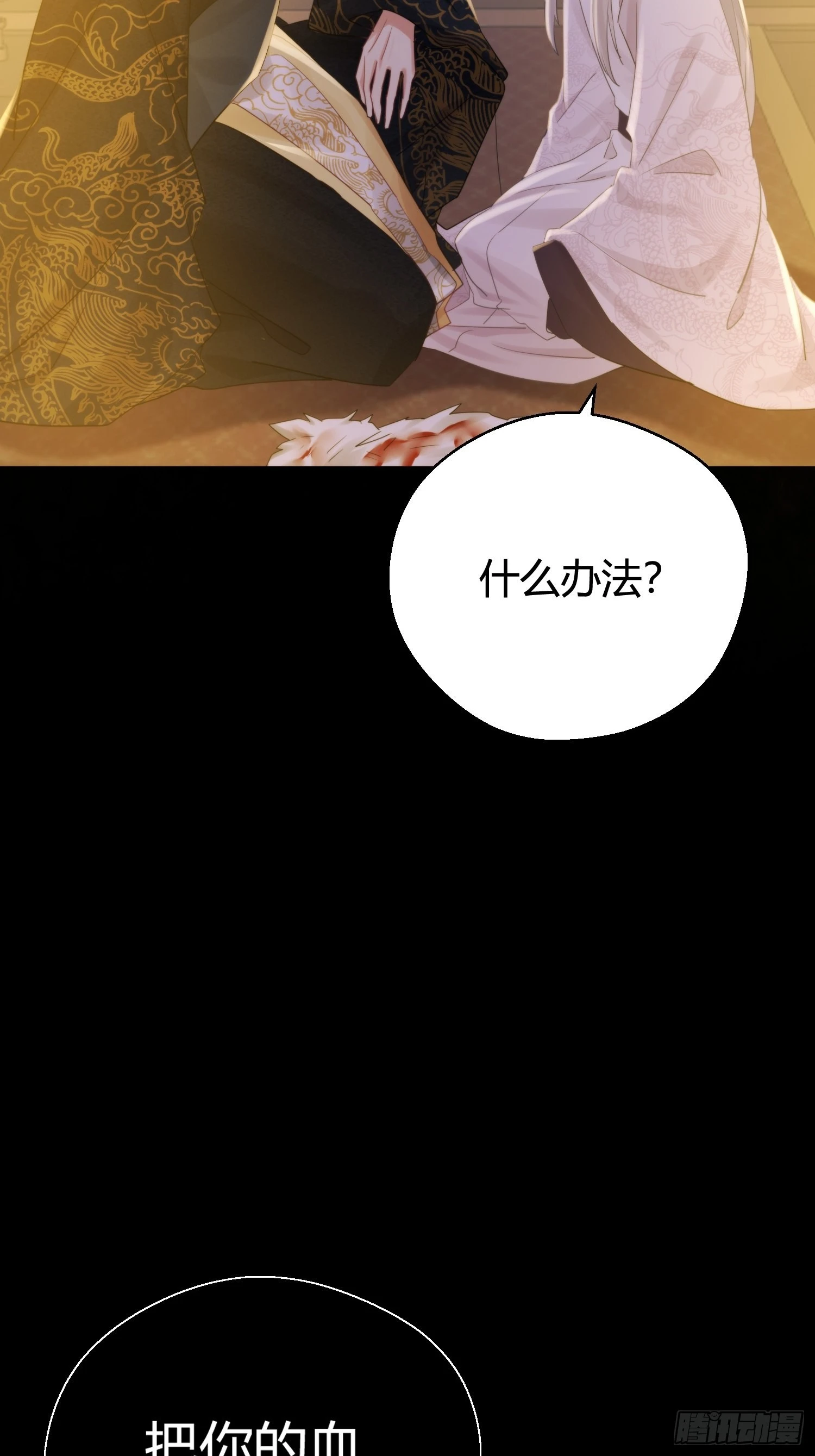 第五十话 逢生 第25页