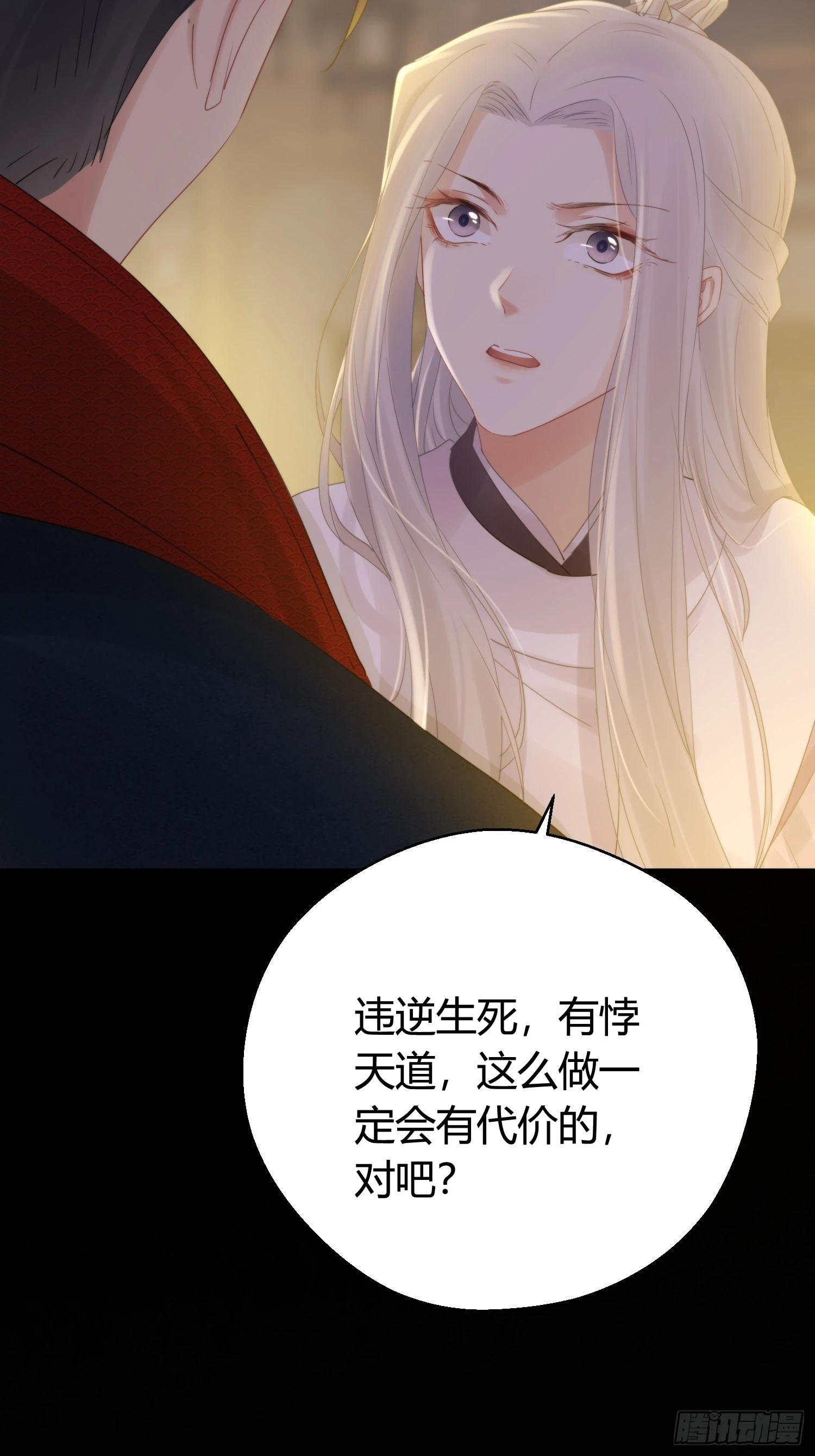 第五十话 逢生 第33页