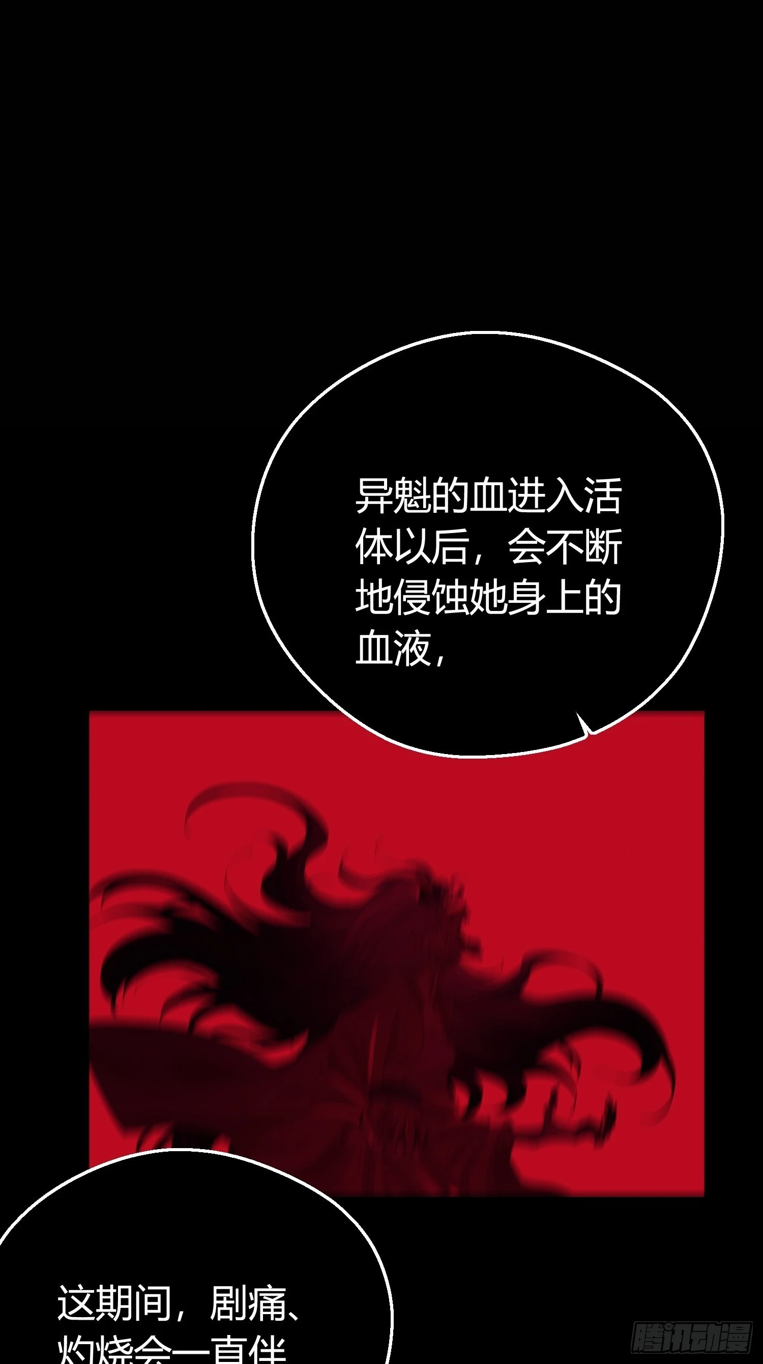 第五十话 逢生 第36页