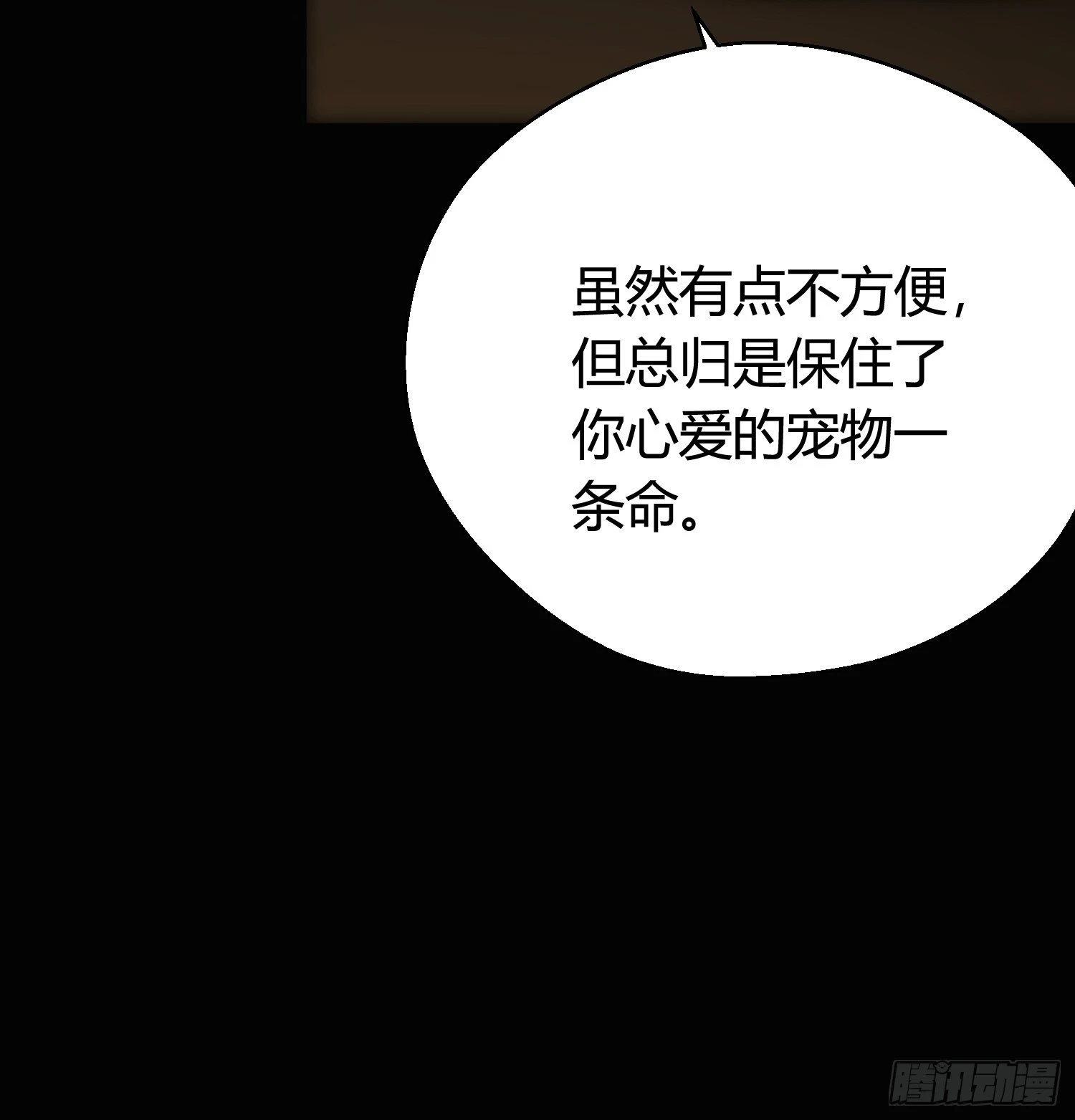 第五十话 逢生 第44页
