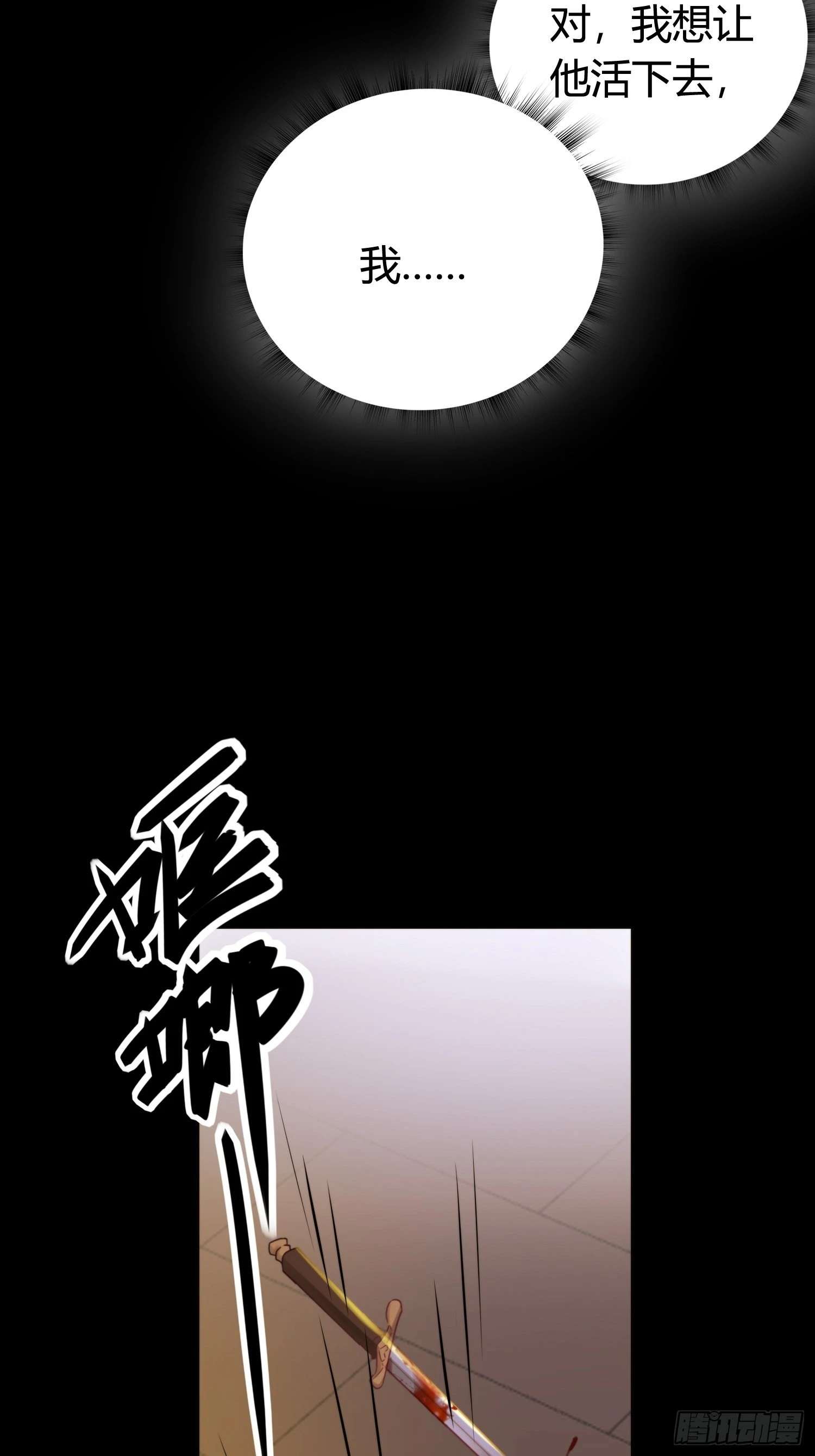 第五十话 逢生 第50页