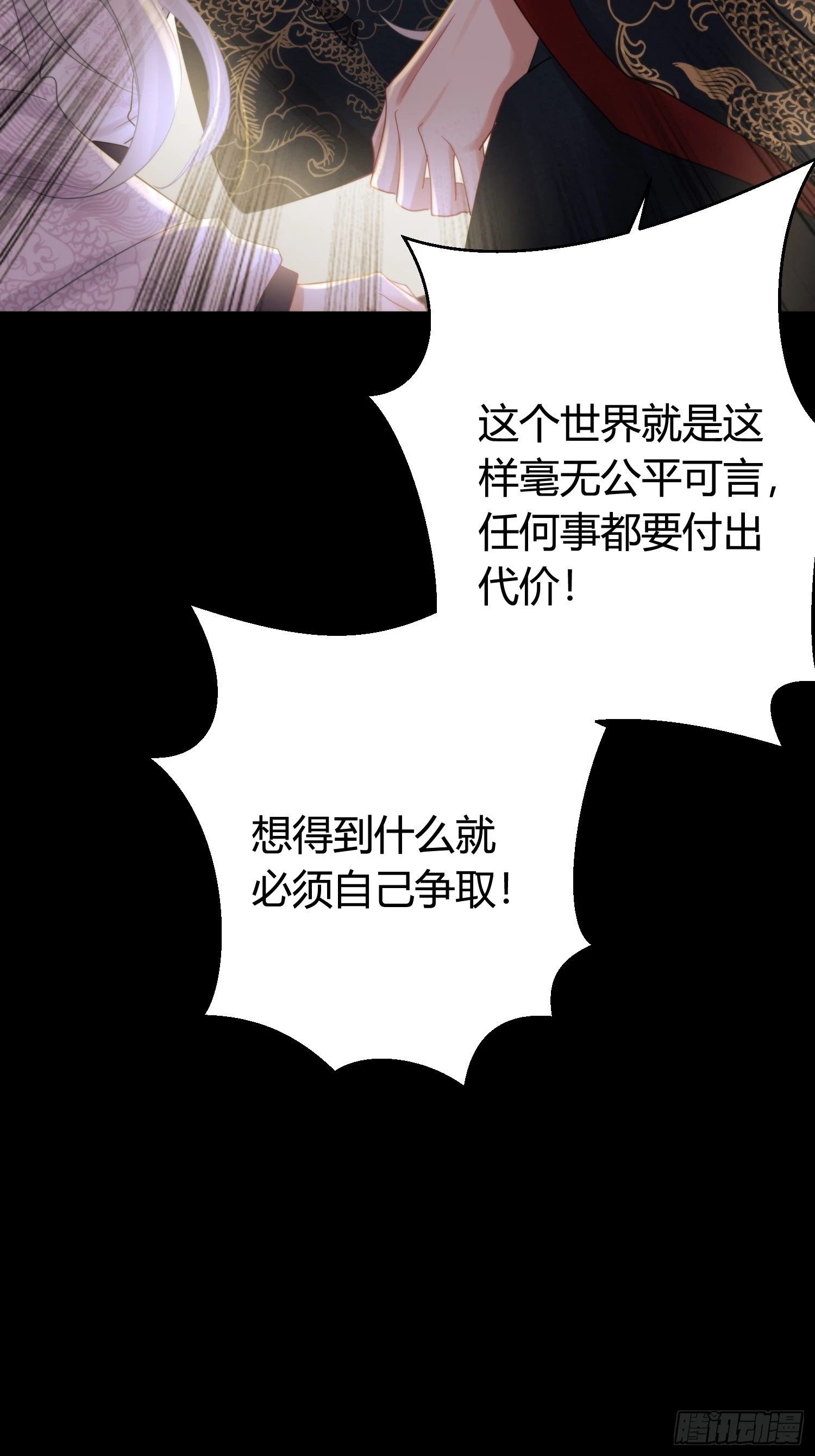 第五十话 逢生 第56页
