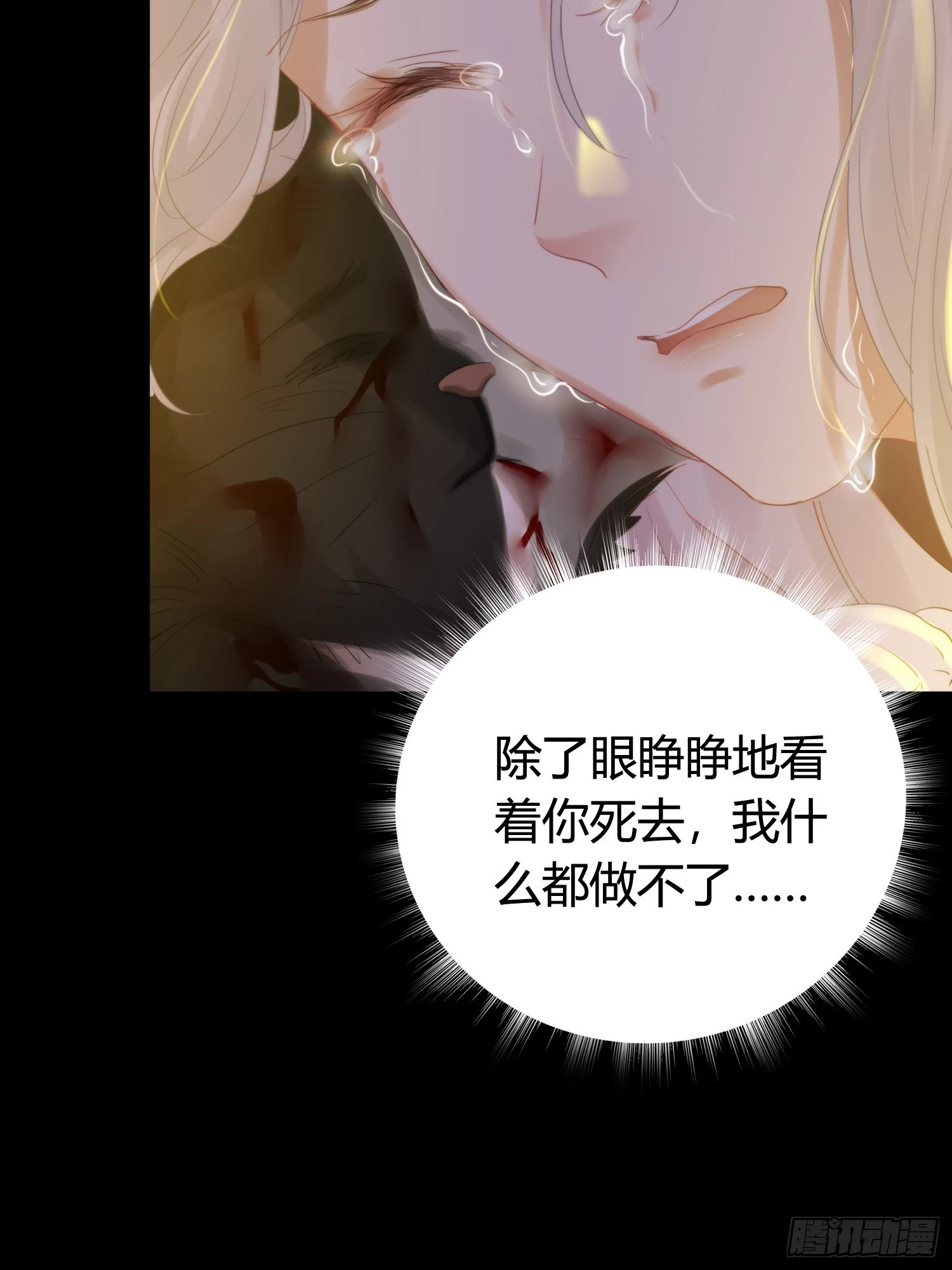 第五十话 逢生 第69页