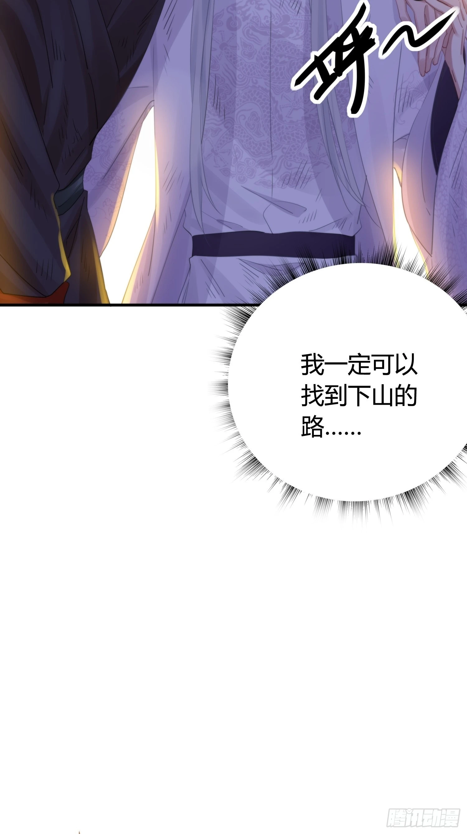第五十话 逢生 第80页