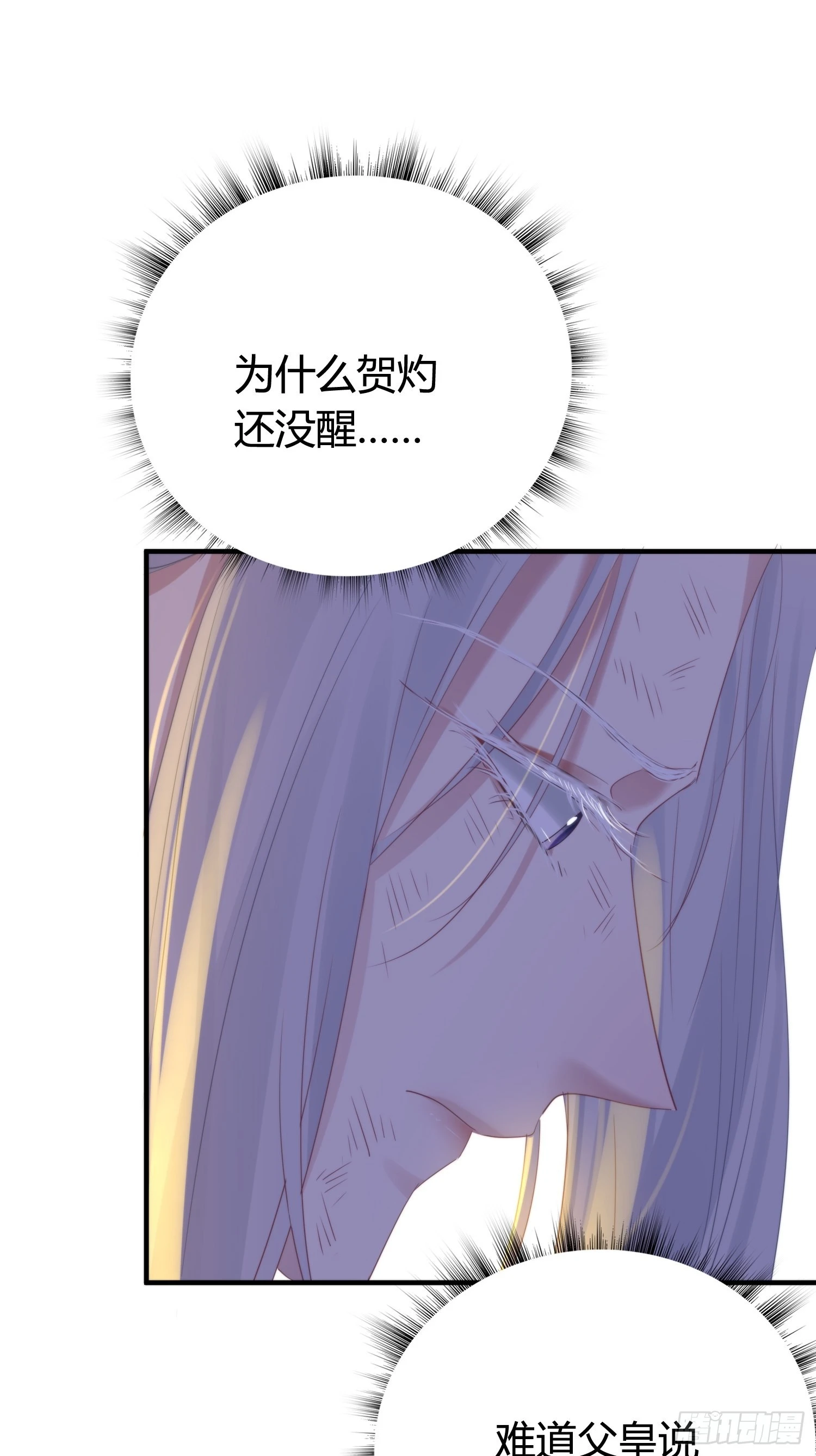 第五十话 逢生 第82页