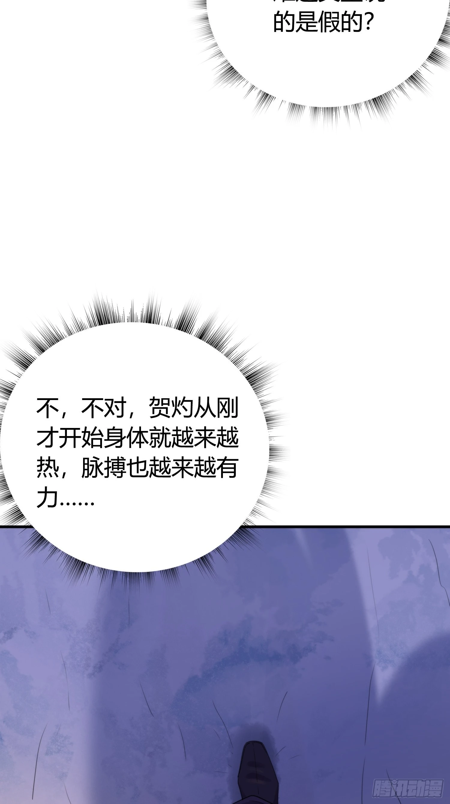 第五十话 逢生 第83页