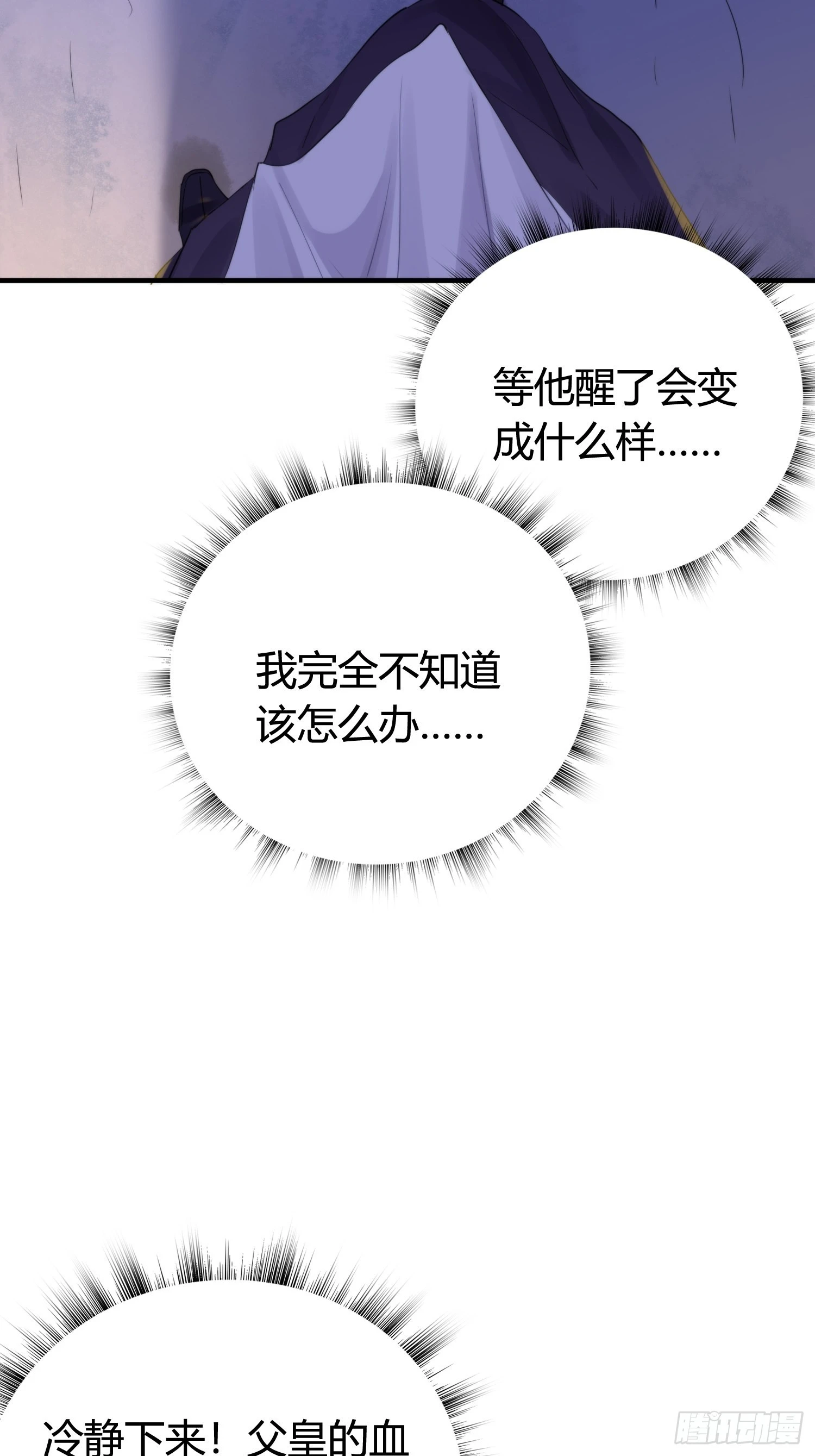 第五十话 逢生 第84页