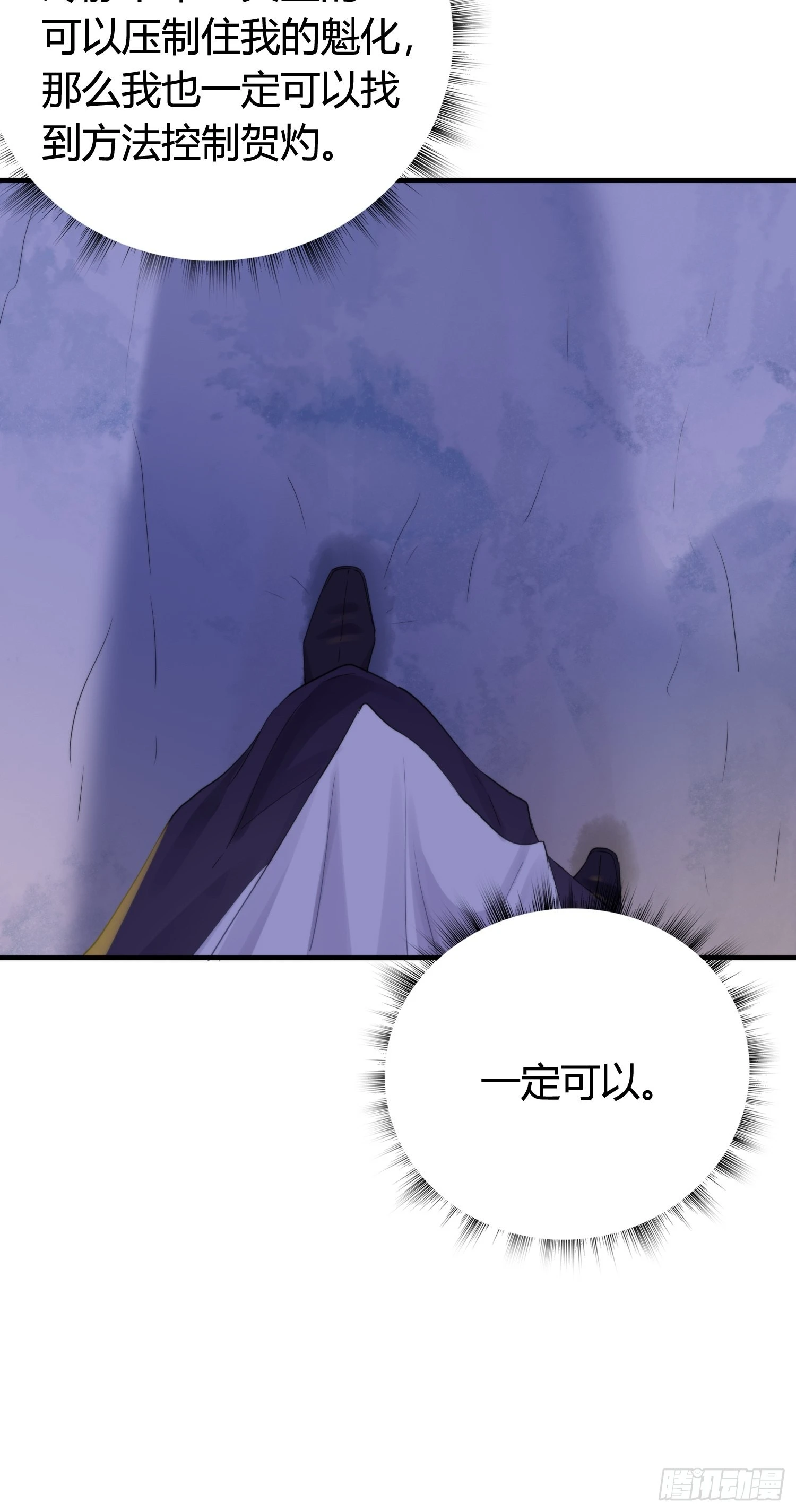 第五十话 逢生 第85页