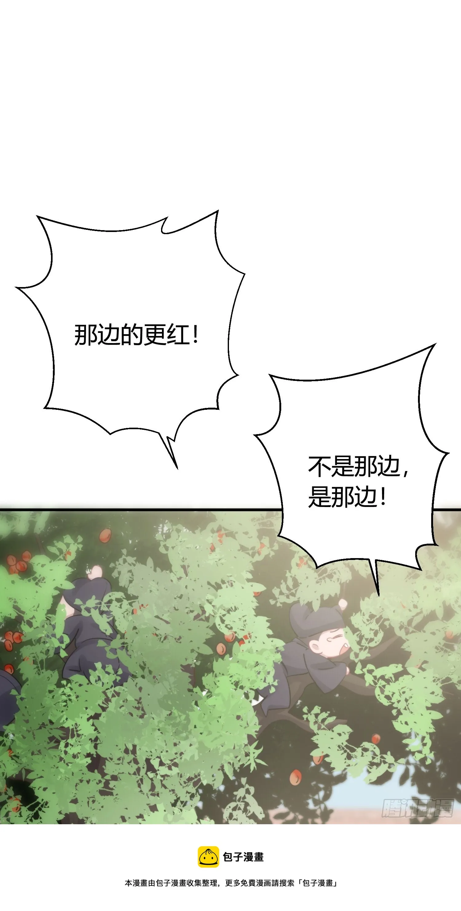 番外5 皇宫日常 第5页