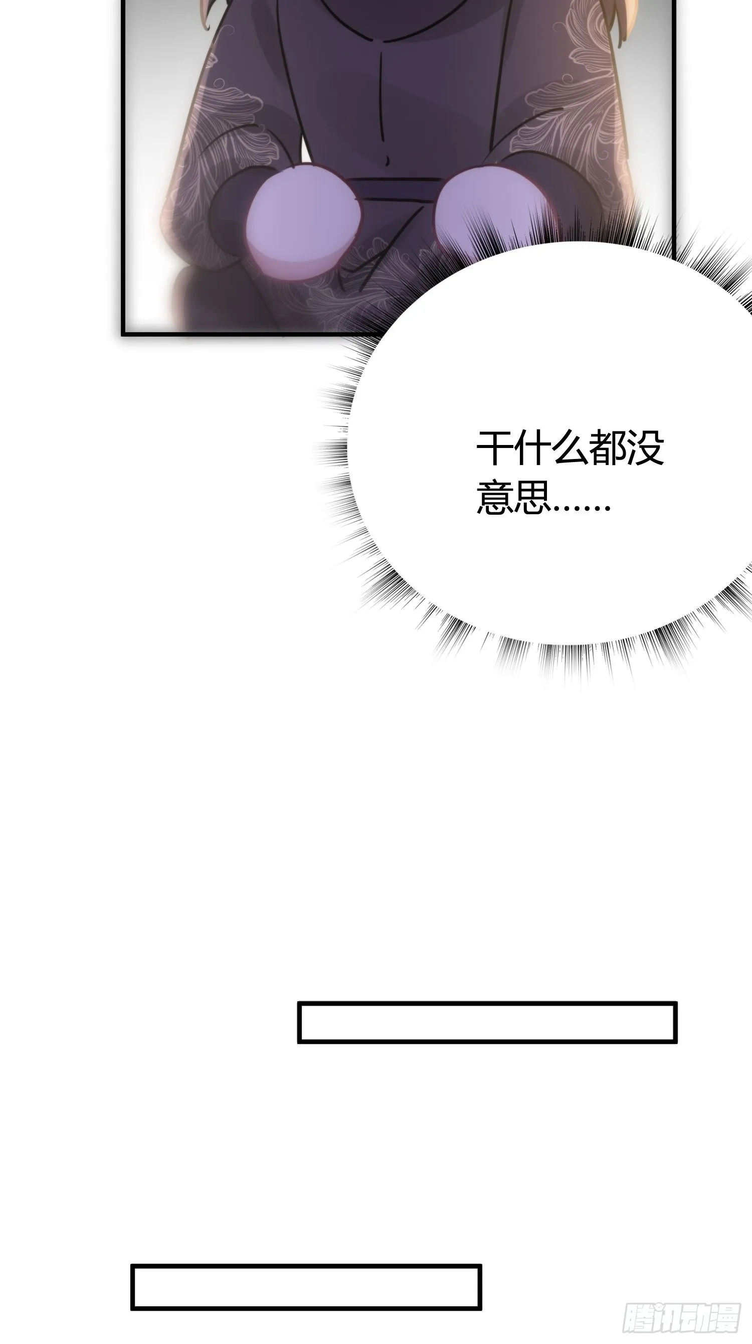番外5 皇宫日常 第12页