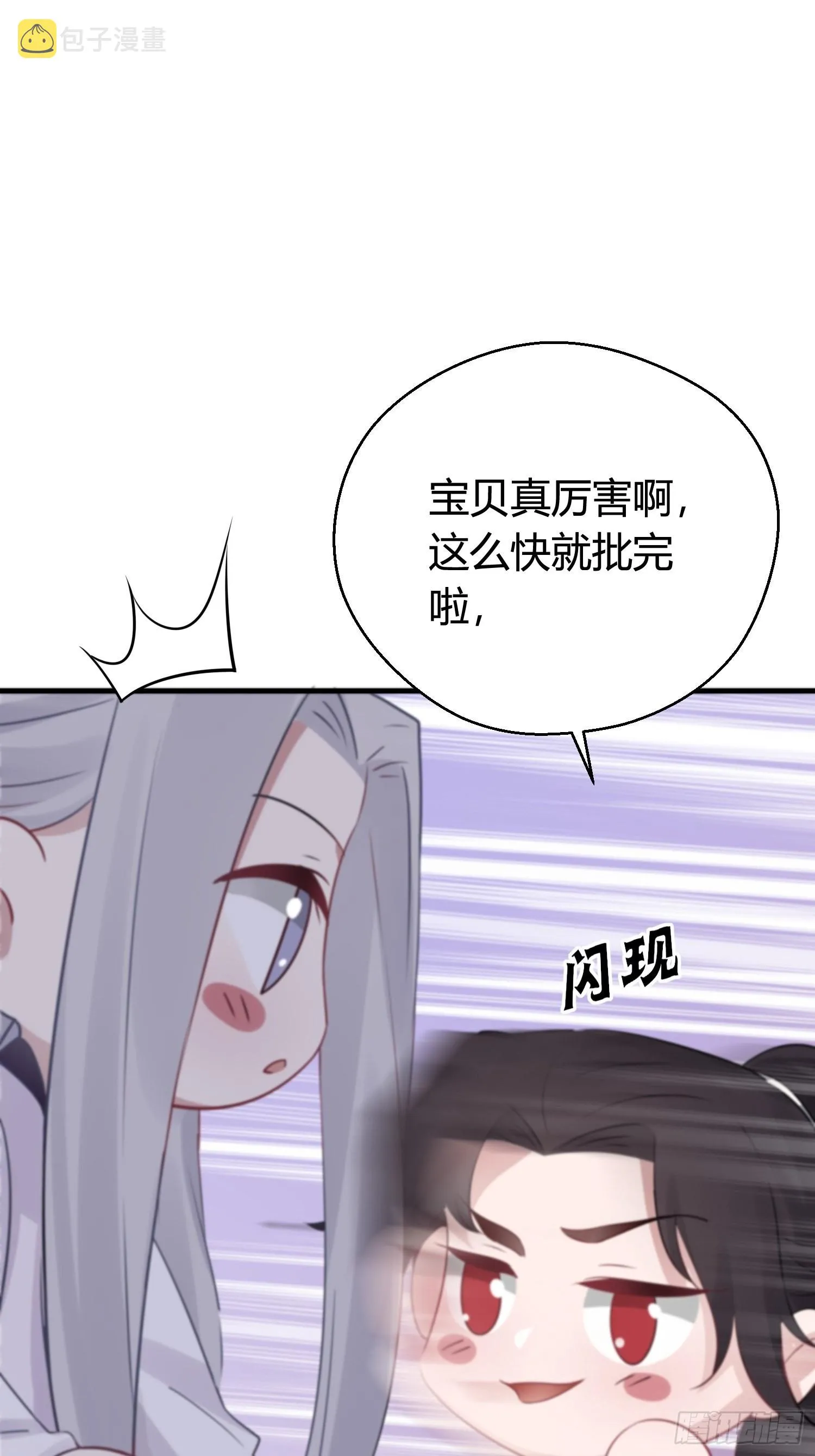 番外5 皇宫日常 第18页