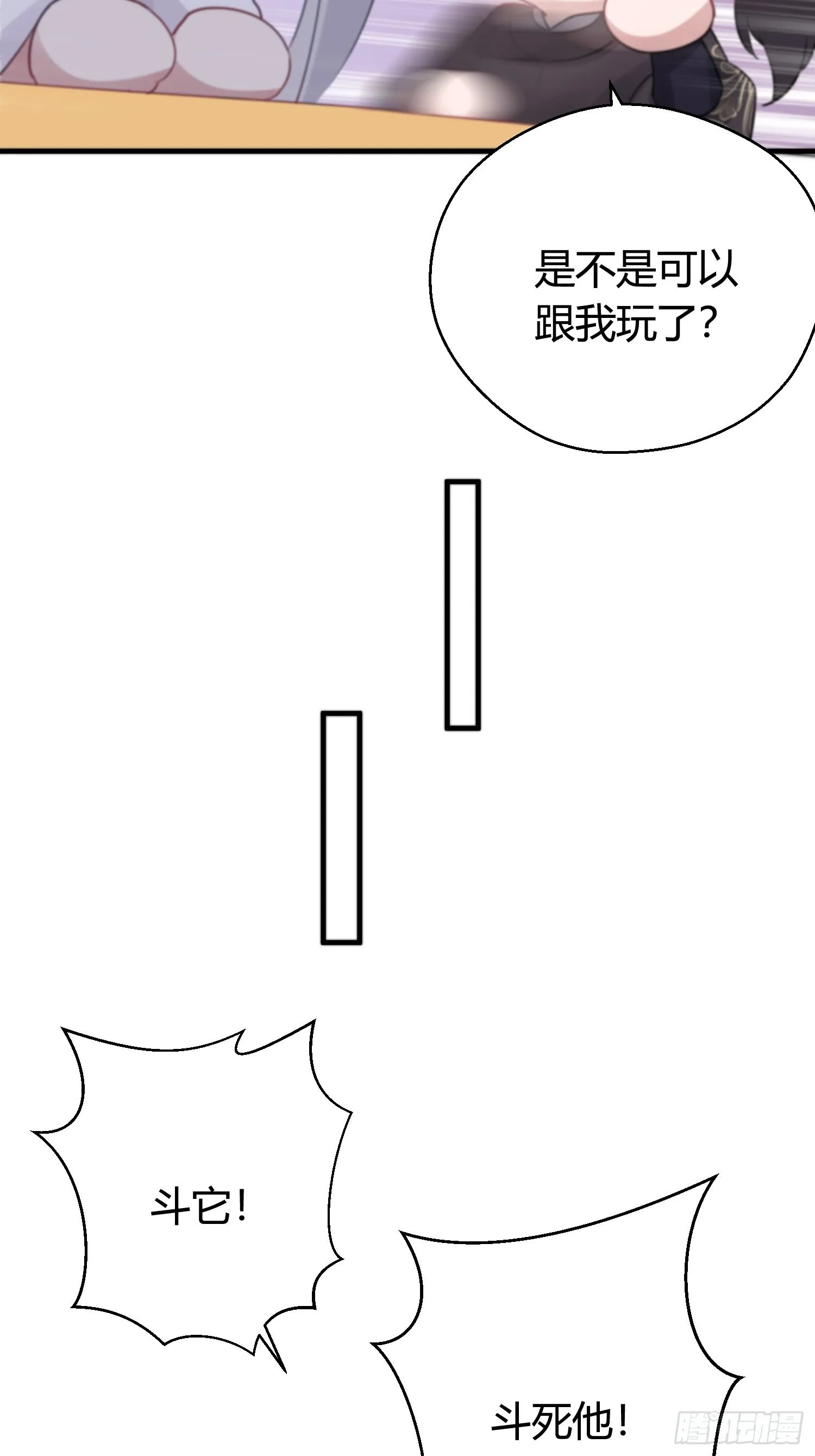 番外5 皇宫日常 第19页
