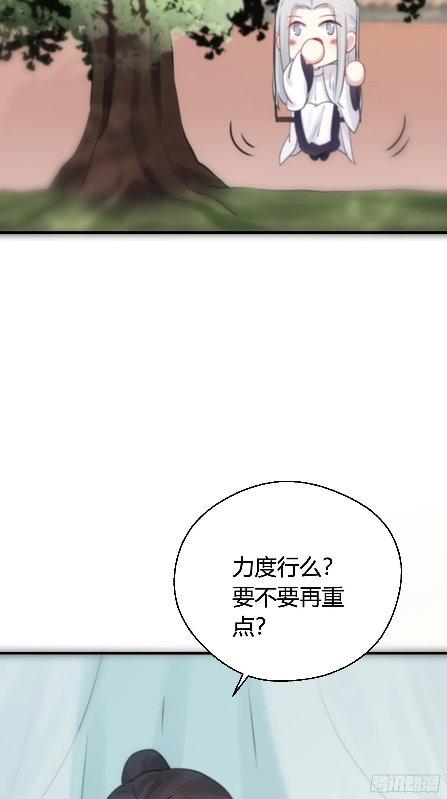 番外5 皇宫日常 第22页