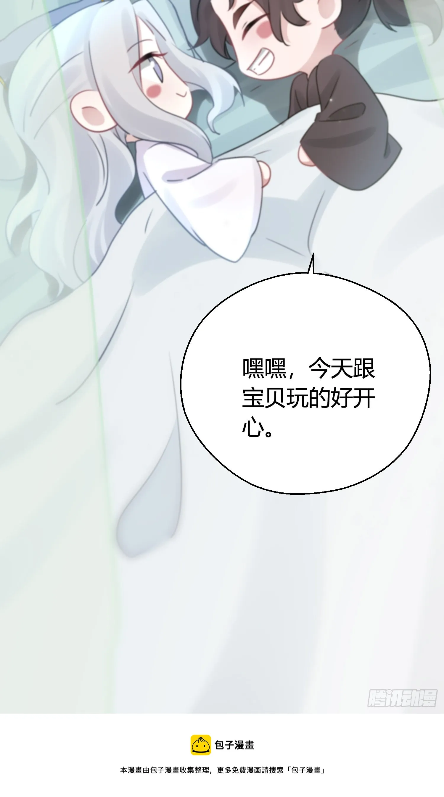 番外5 皇宫日常 第25页