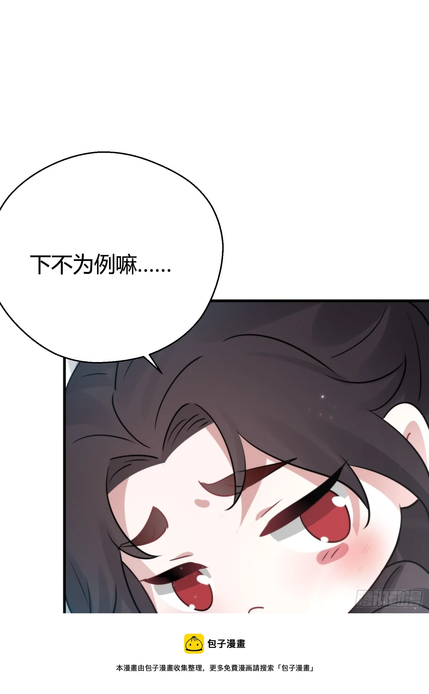 番外5 皇宫日常 第29页