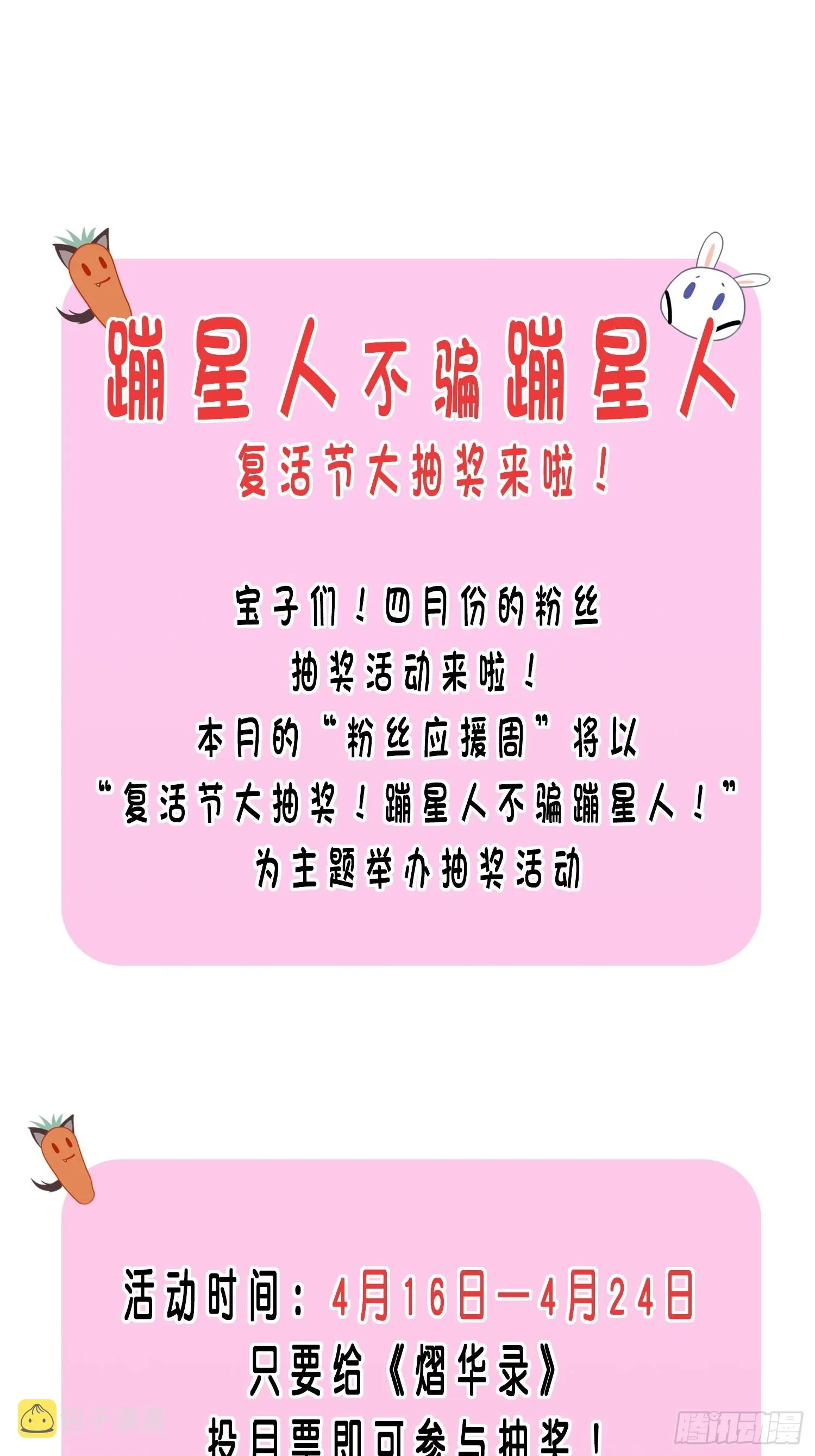 番外5 皇宫日常 第35页