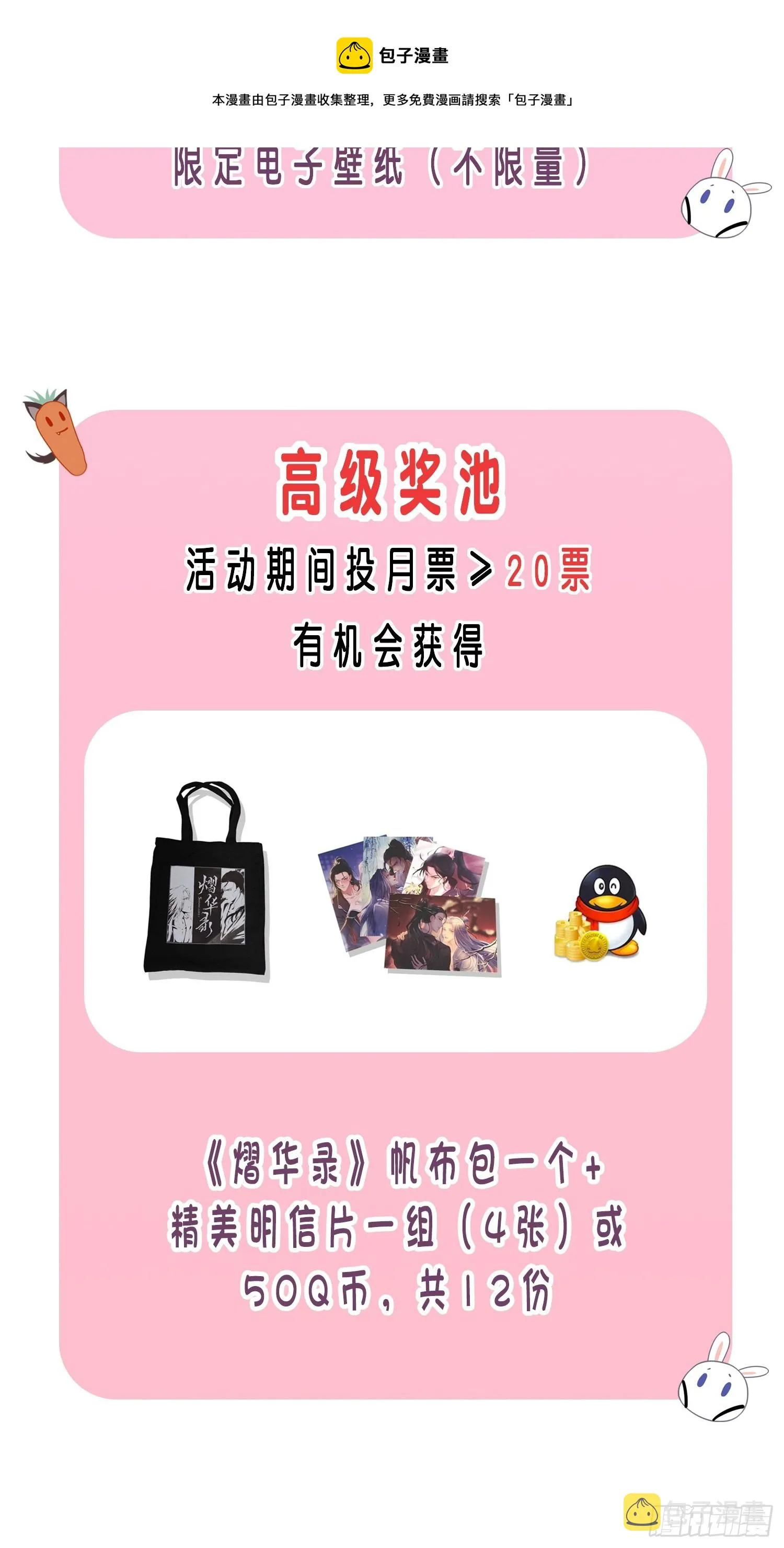 番外5 皇宫日常 第37页