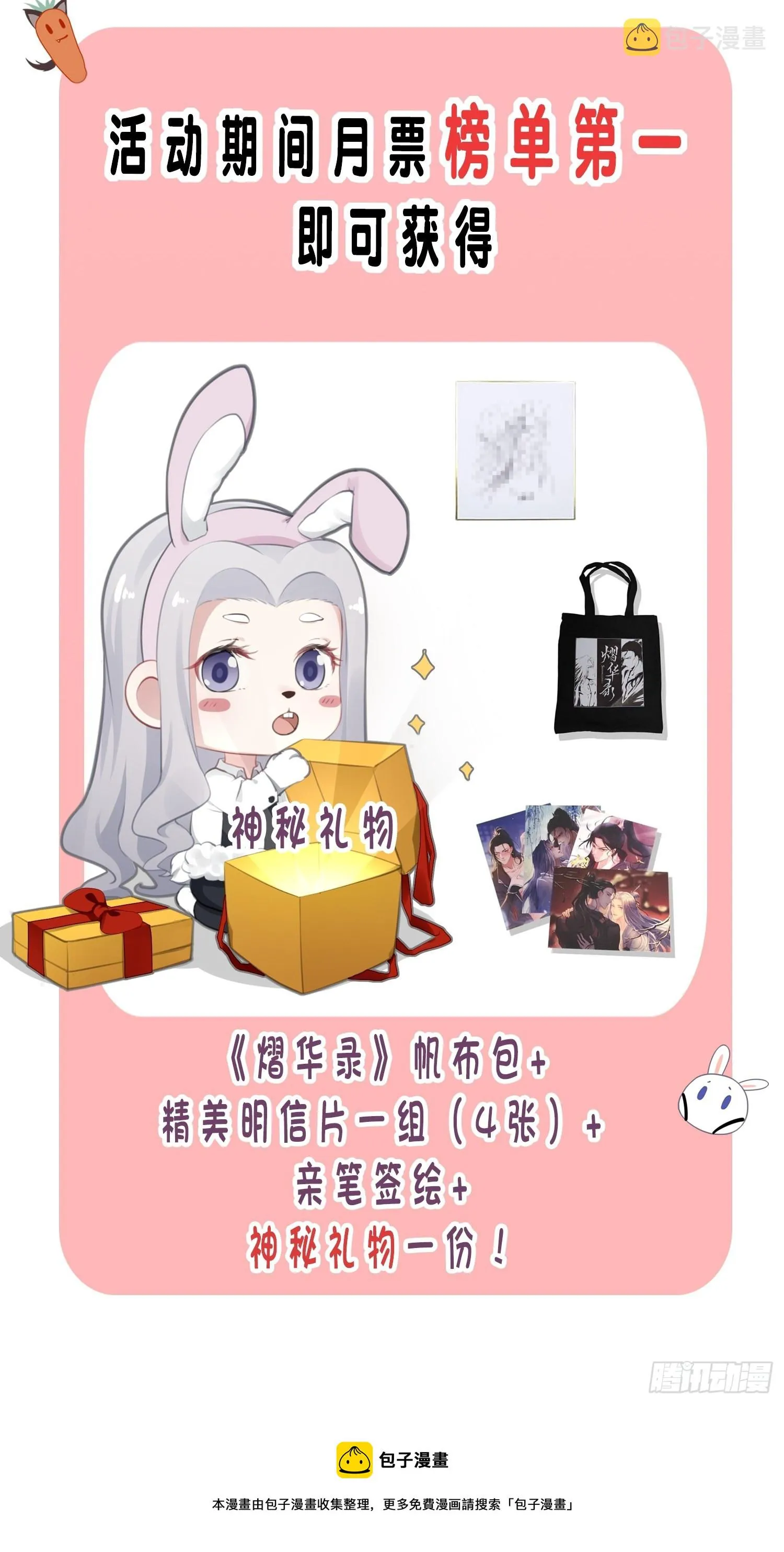 番外5 皇宫日常 第39页