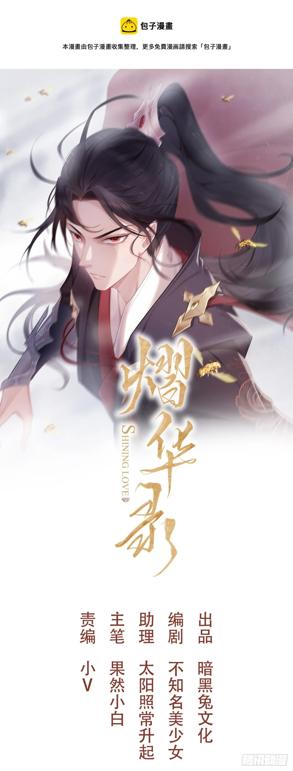 第四十五话 前尘（下） 第1页